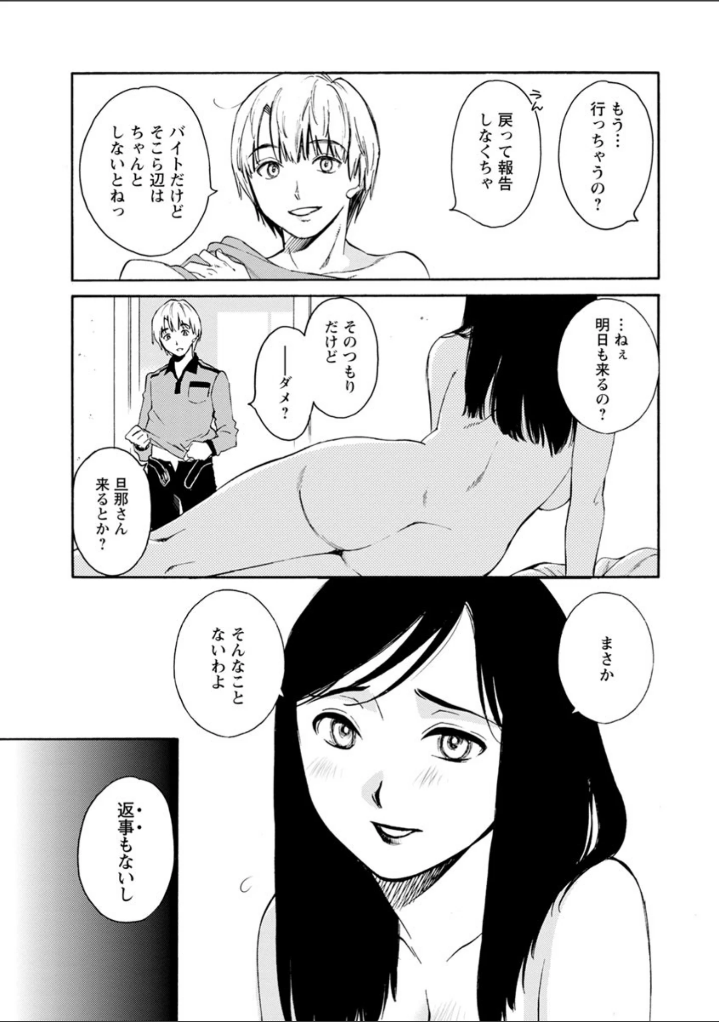 「淑女デイズ〜年上女性は好きですか〜」（みき姫） 試し読み 7ページ目