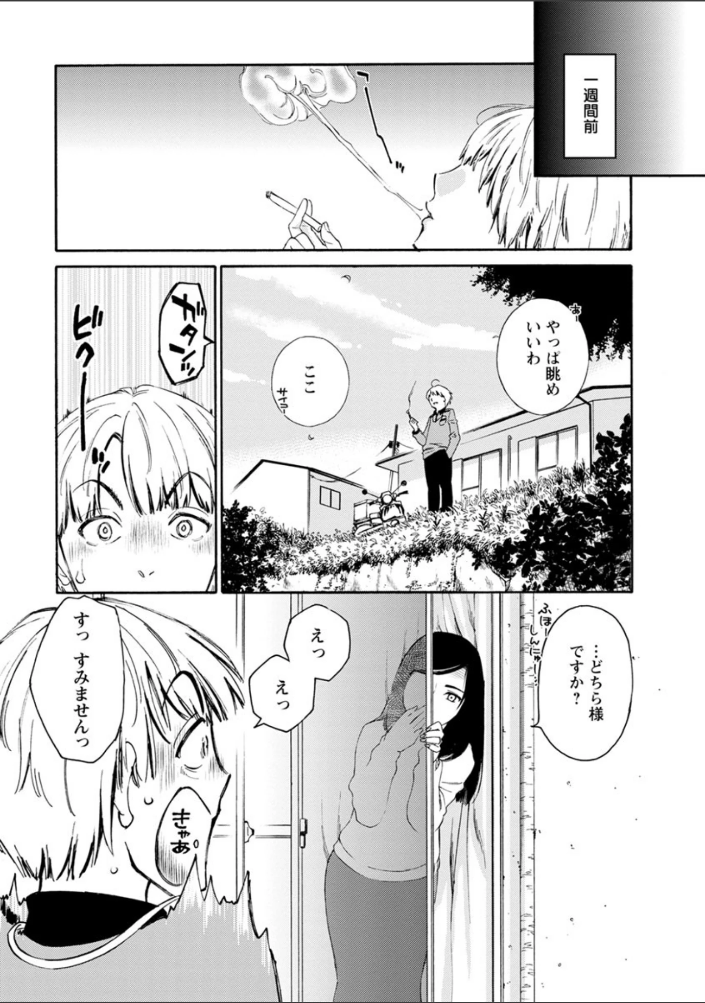 「淑女デイズ〜年上女性は好きですか〜」（みき姫） 試し読み 8ページ目