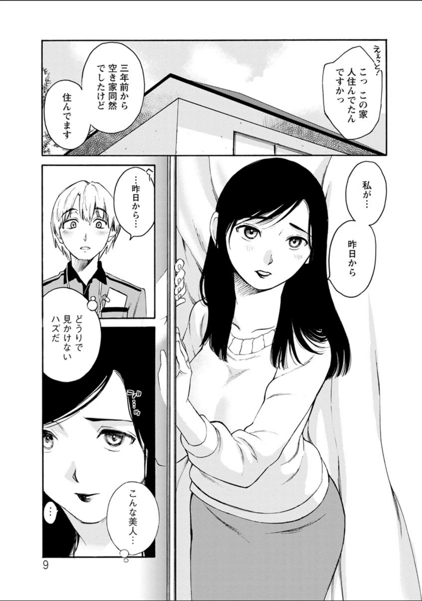 「淑女デイズ〜年上女性は好きですか〜」（みき姫） 試し読み 9ページ目