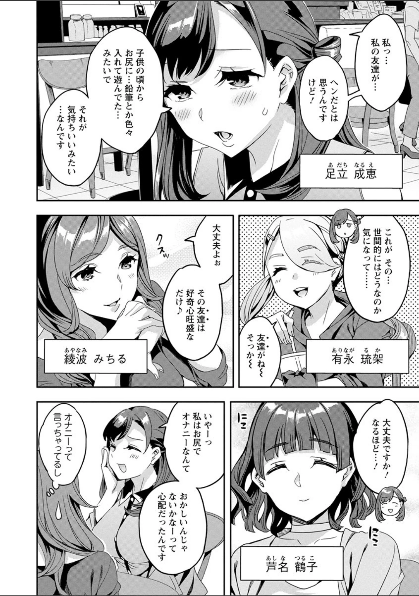 「しりたがり女子」（えむあ） 試し読み 10ページ目