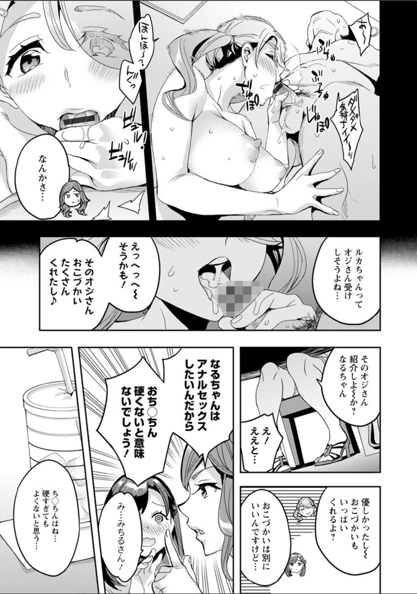 「しりたがり女子」（えむあ） 試し読み 17ページ目
