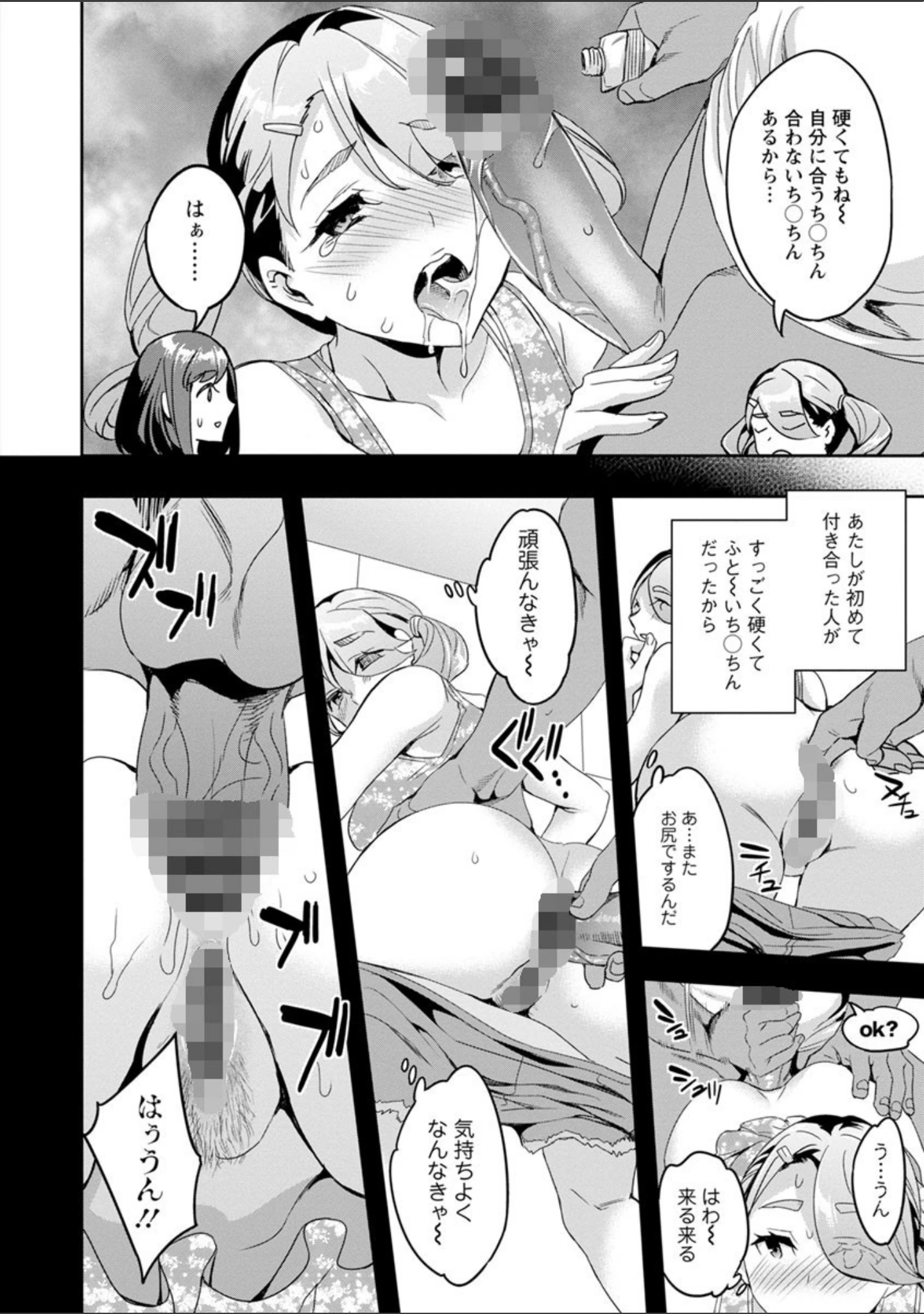 「しりたがり女子」（えむあ） 試し読み 18ページ目