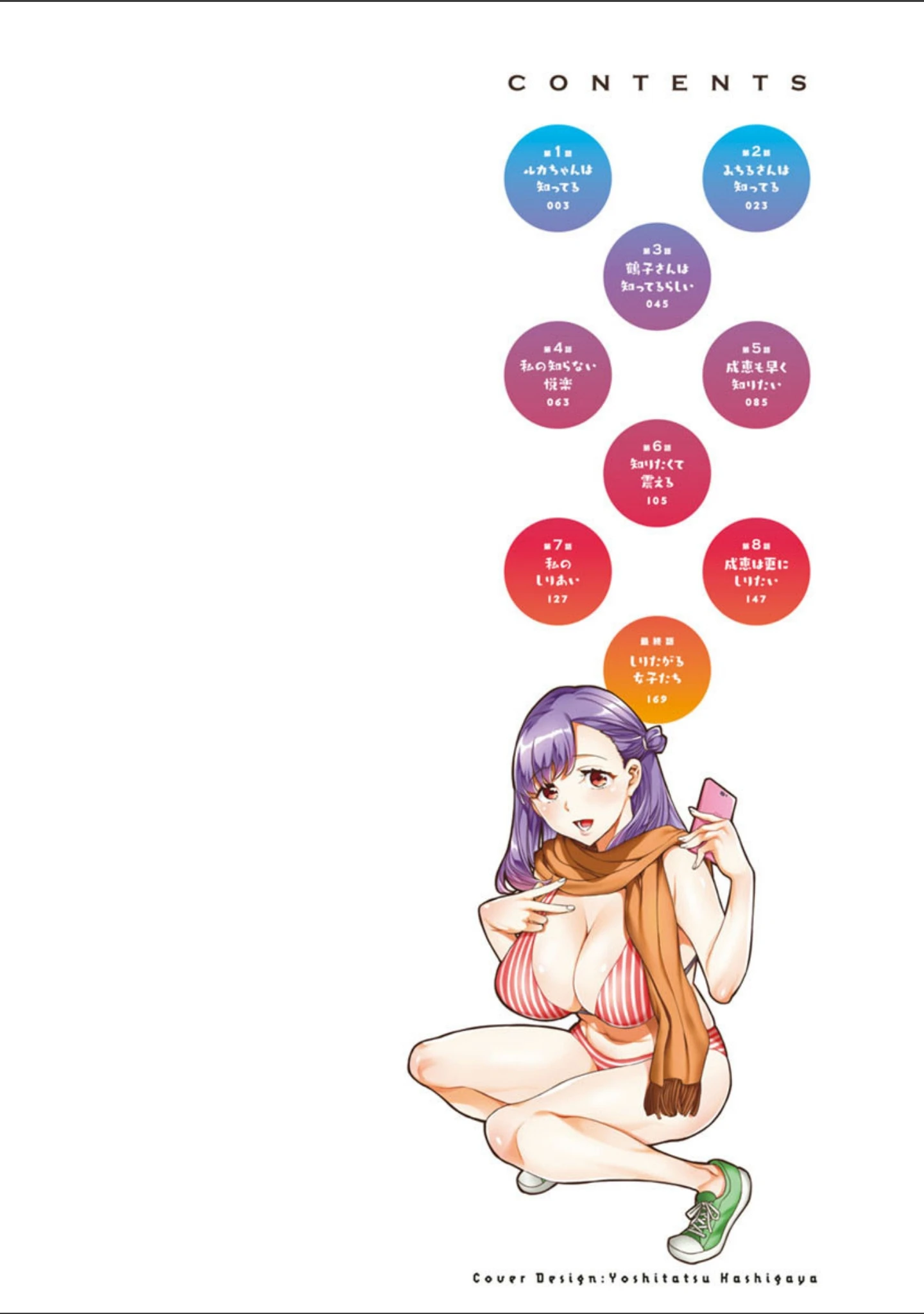 「しりたがり女子」（えむあ） 試し読み 2ページ目
