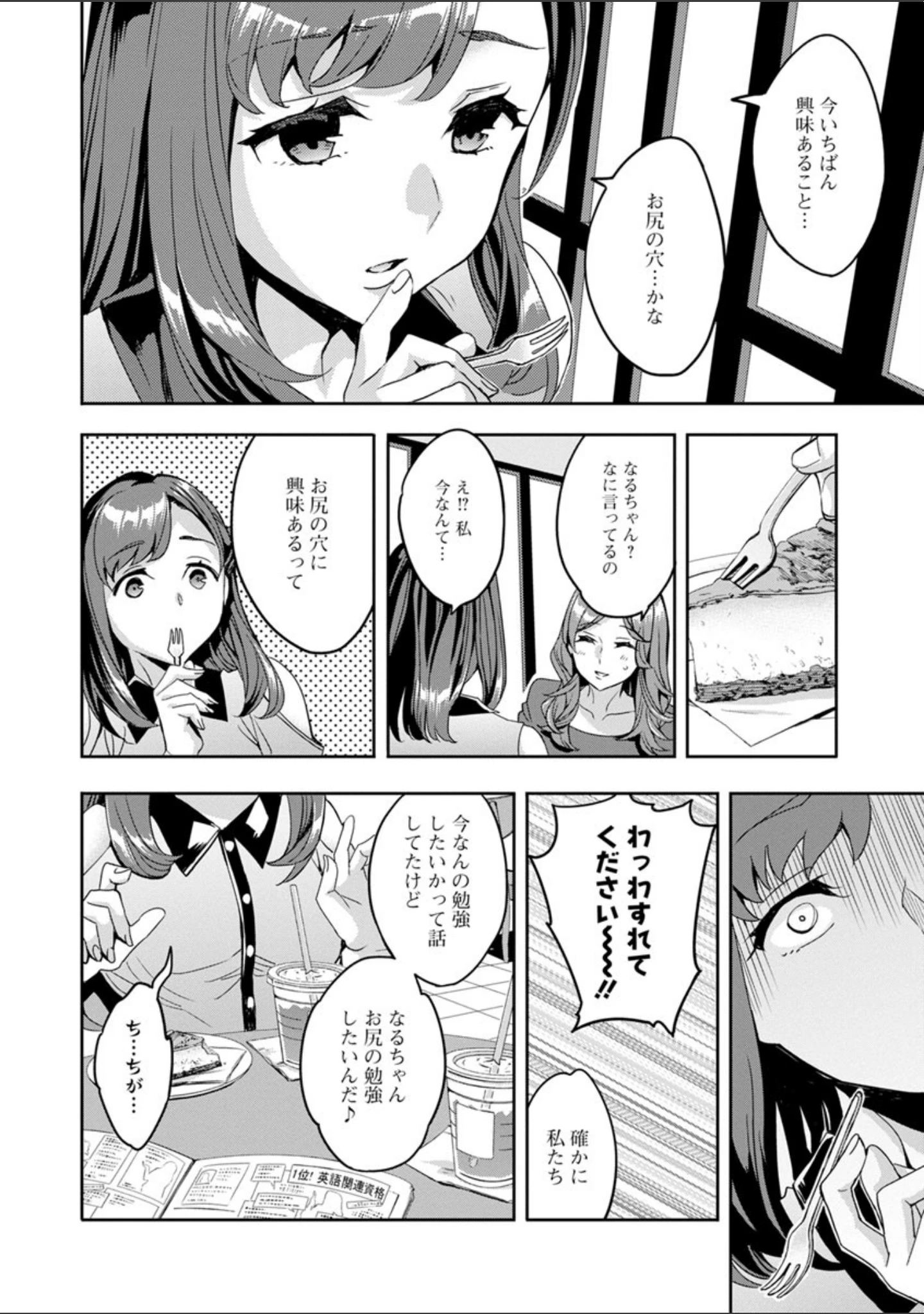 「しりたがり女子」（えむあ） 試し読み 8ページ目