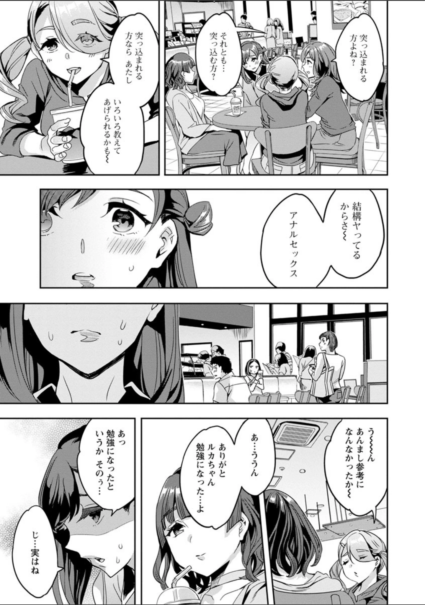 「しりたがり女子」（えむあ） 試し読み 9ページ目