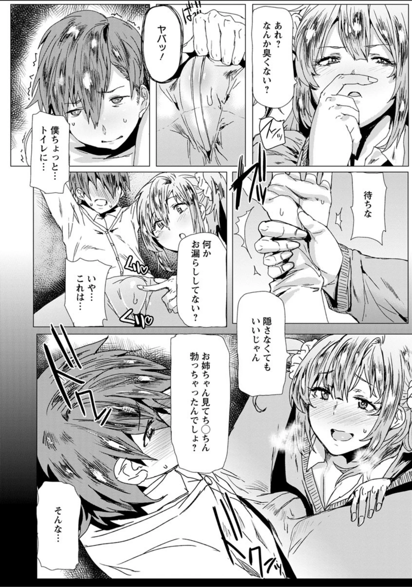「もっつぁれら」（秋草ぺぺろん） 試し読み 10ページ目