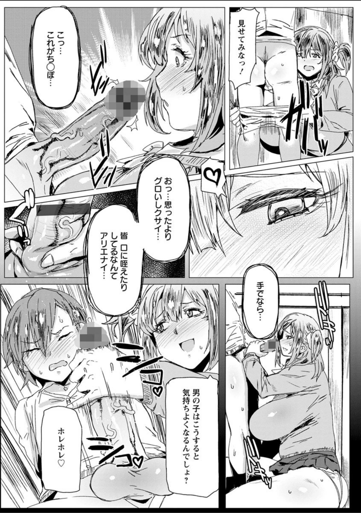 「もっつぁれら」（秋草ぺぺろん） 試し読み 11ページ目