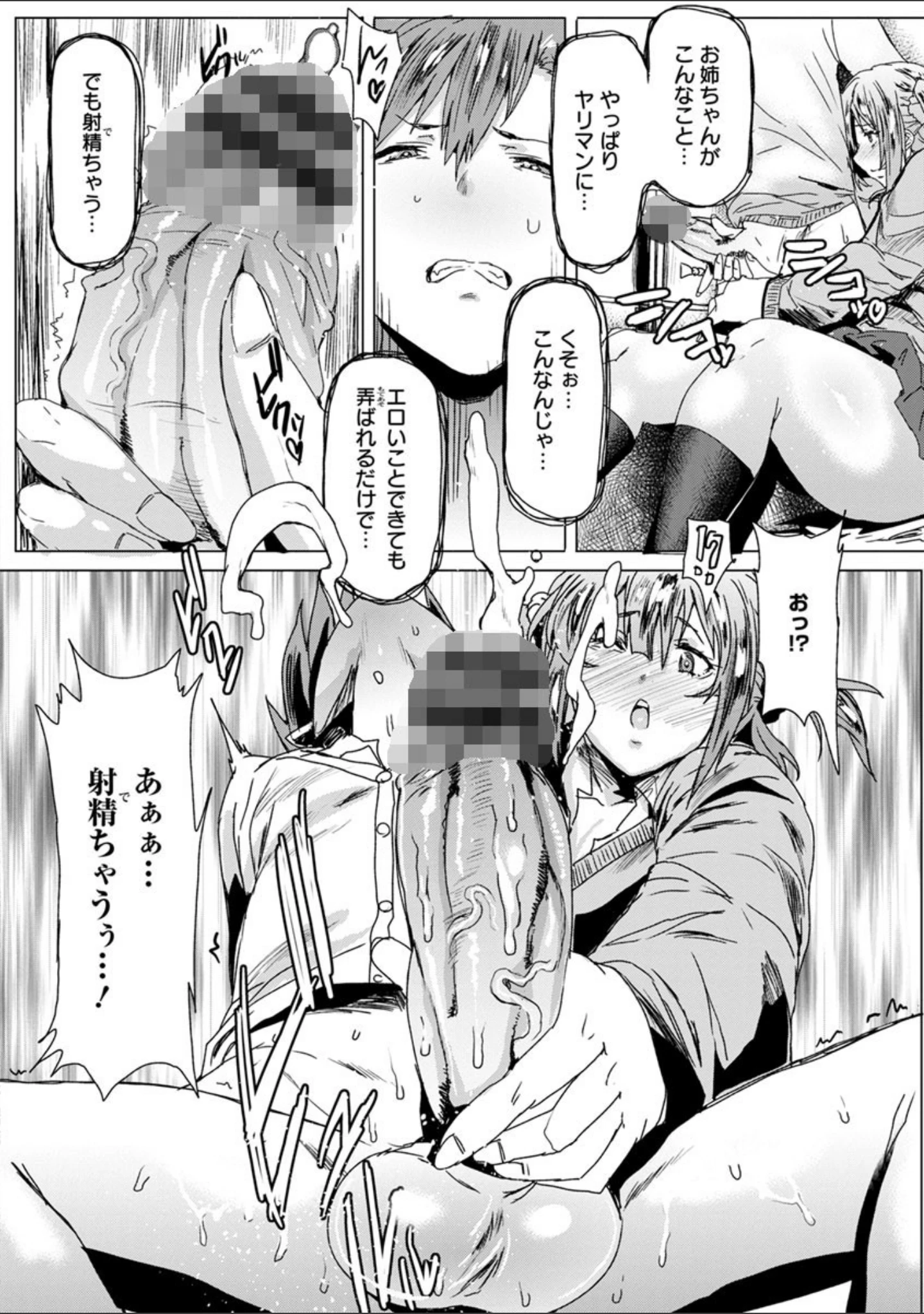 「もっつぁれら」（秋草ぺぺろん） 試し読み 12ページ目