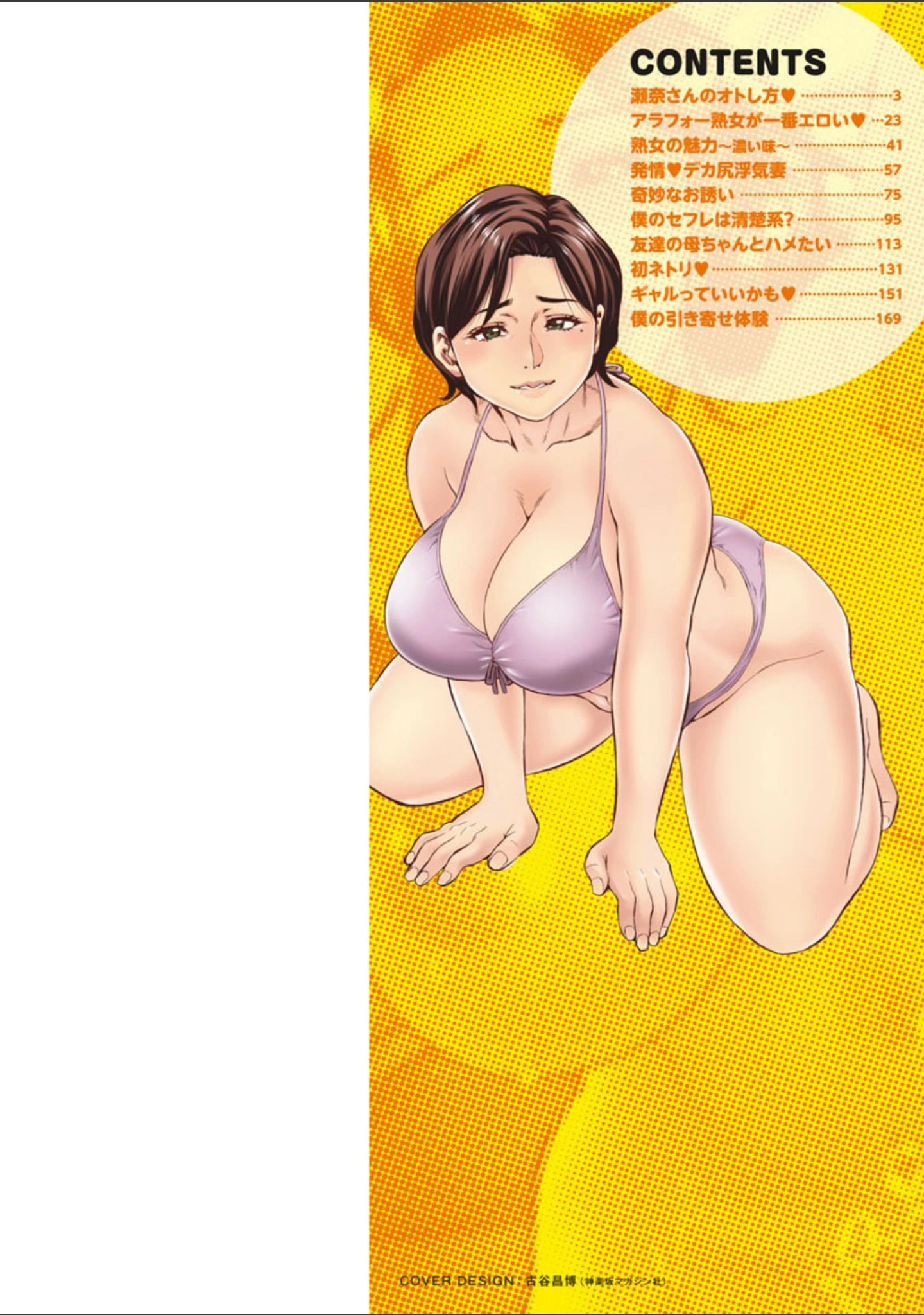「よりどり妻味喰い」（ザキザラキ） 試し読み 2ページ目