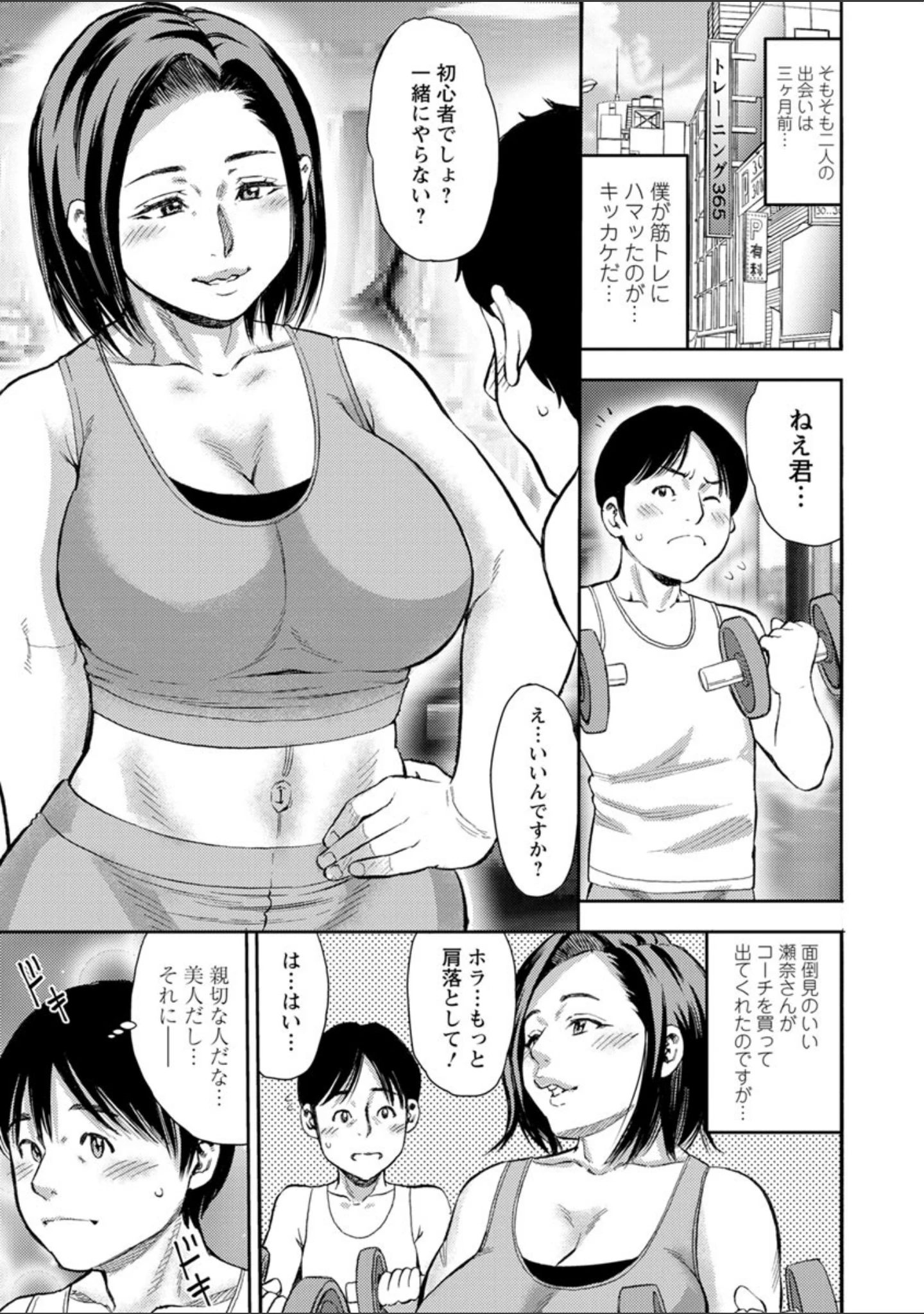 「よりどり妻味喰い」（ザキザラキ） 試し読み 7ページ目