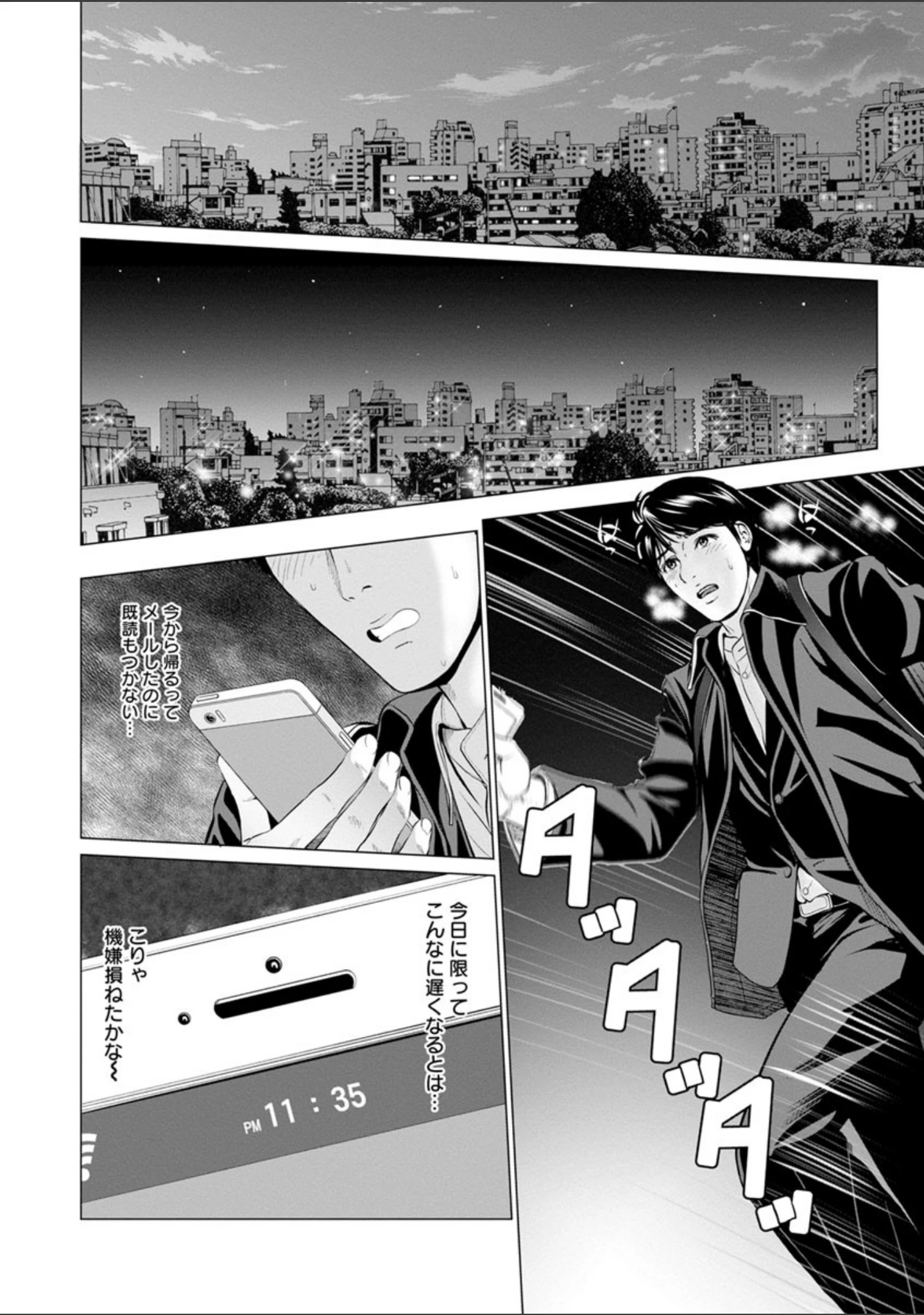 「いとなむ夫婦。」（石紙一） 試し読み 10ページ目