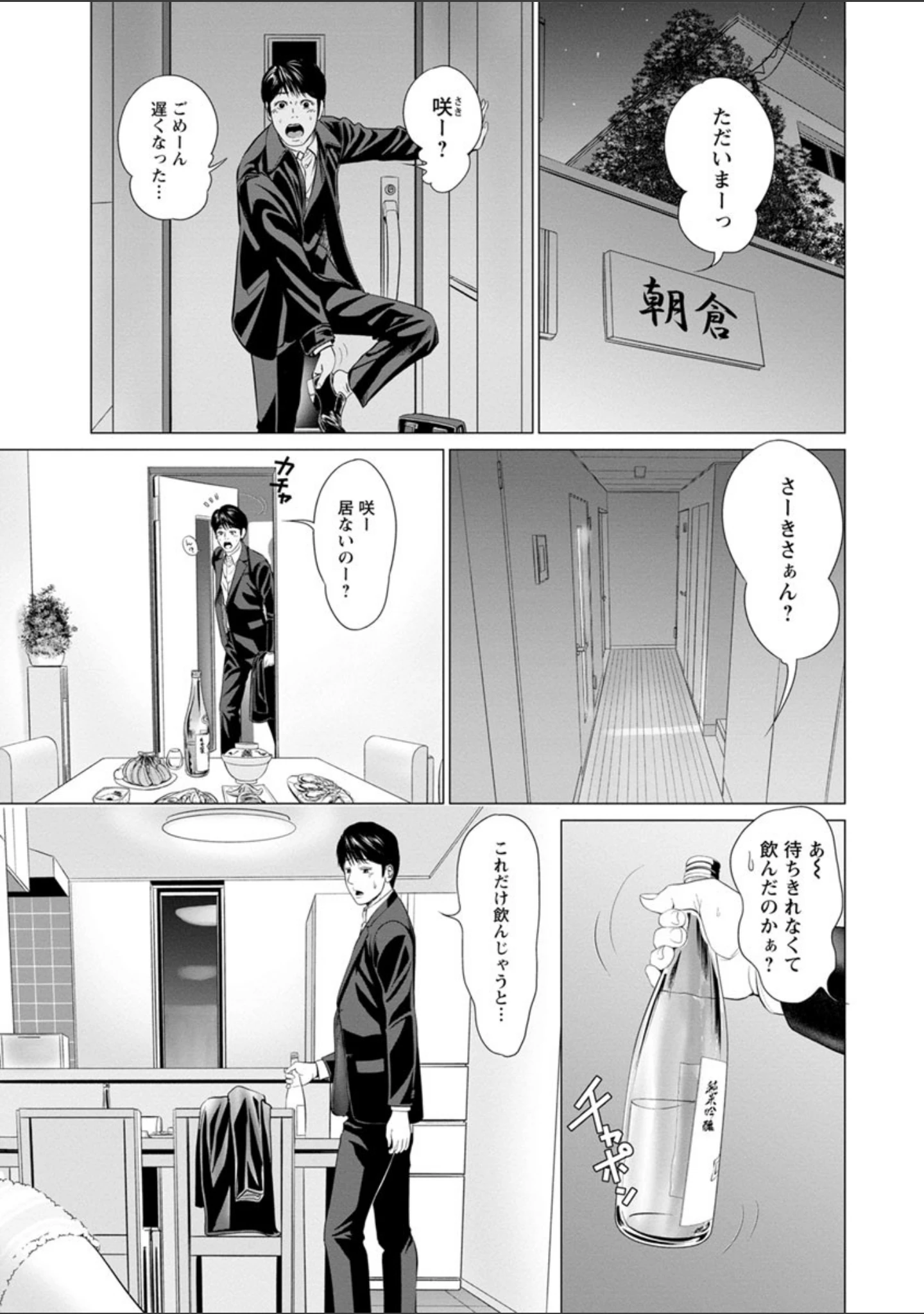 「いとなむ夫婦。」（石紙一） 試し読み 11ページ目