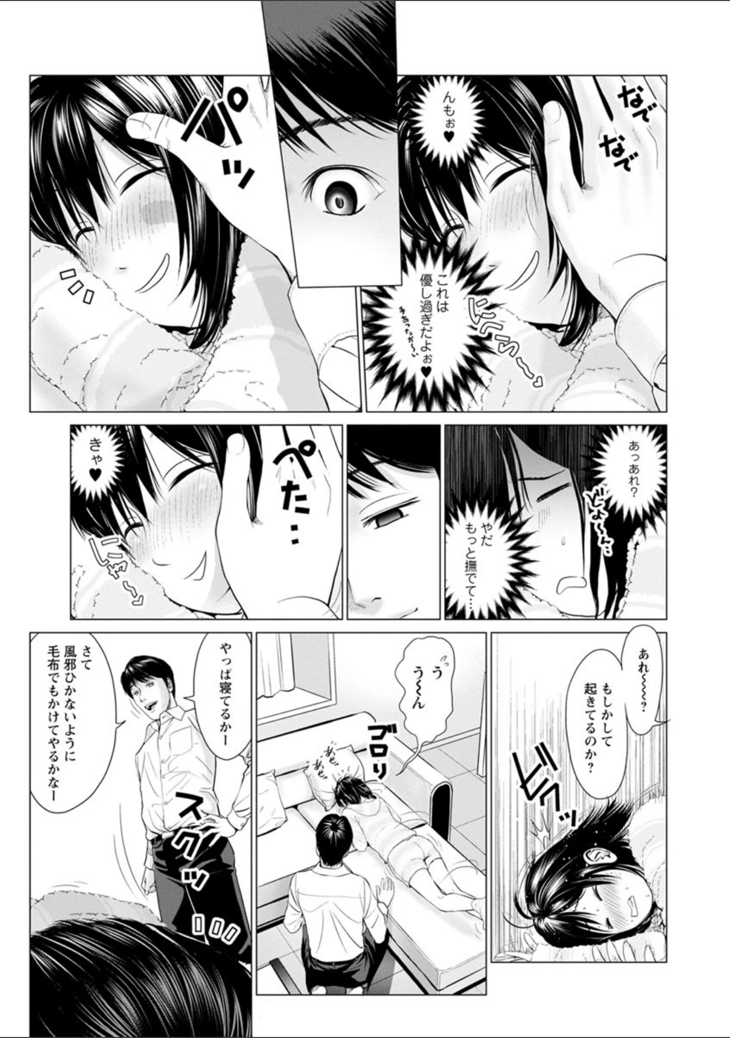 「いとなむ夫婦。」（石紙一） 試し読み 13ページ目