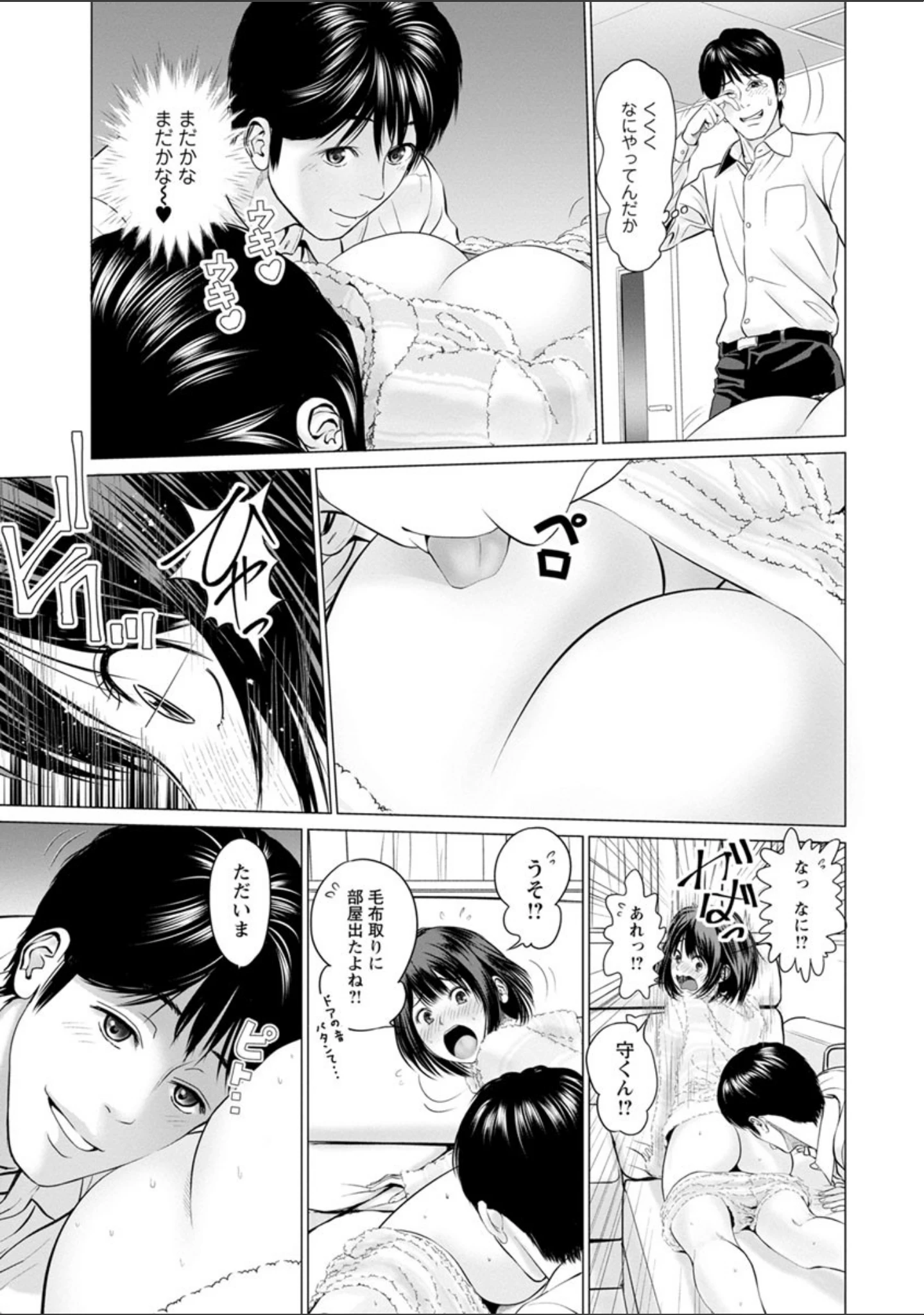 「いとなむ夫婦。」（石紙一） 試し読み 15ページ目