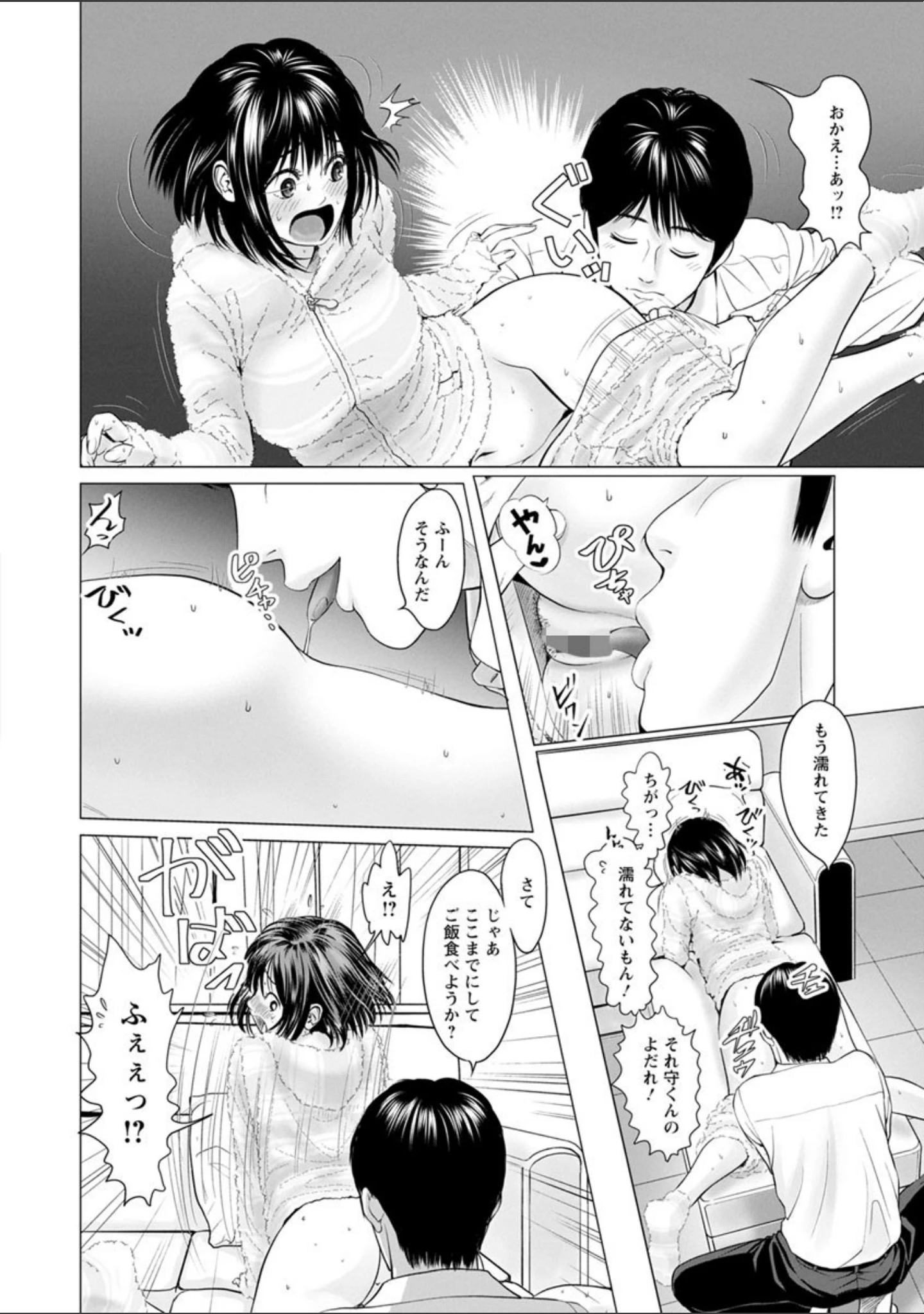 「いとなむ夫婦。」（石紙一） 試し読み 16ページ目