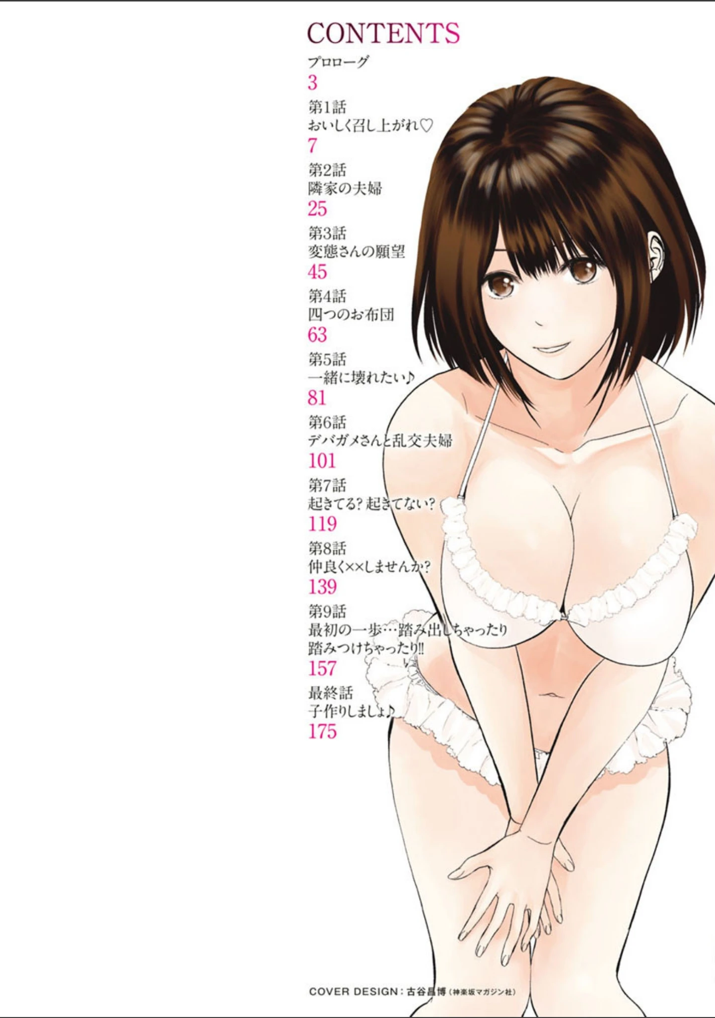 「いとなむ夫婦。」（石紙一） 試し読み 2ページ目