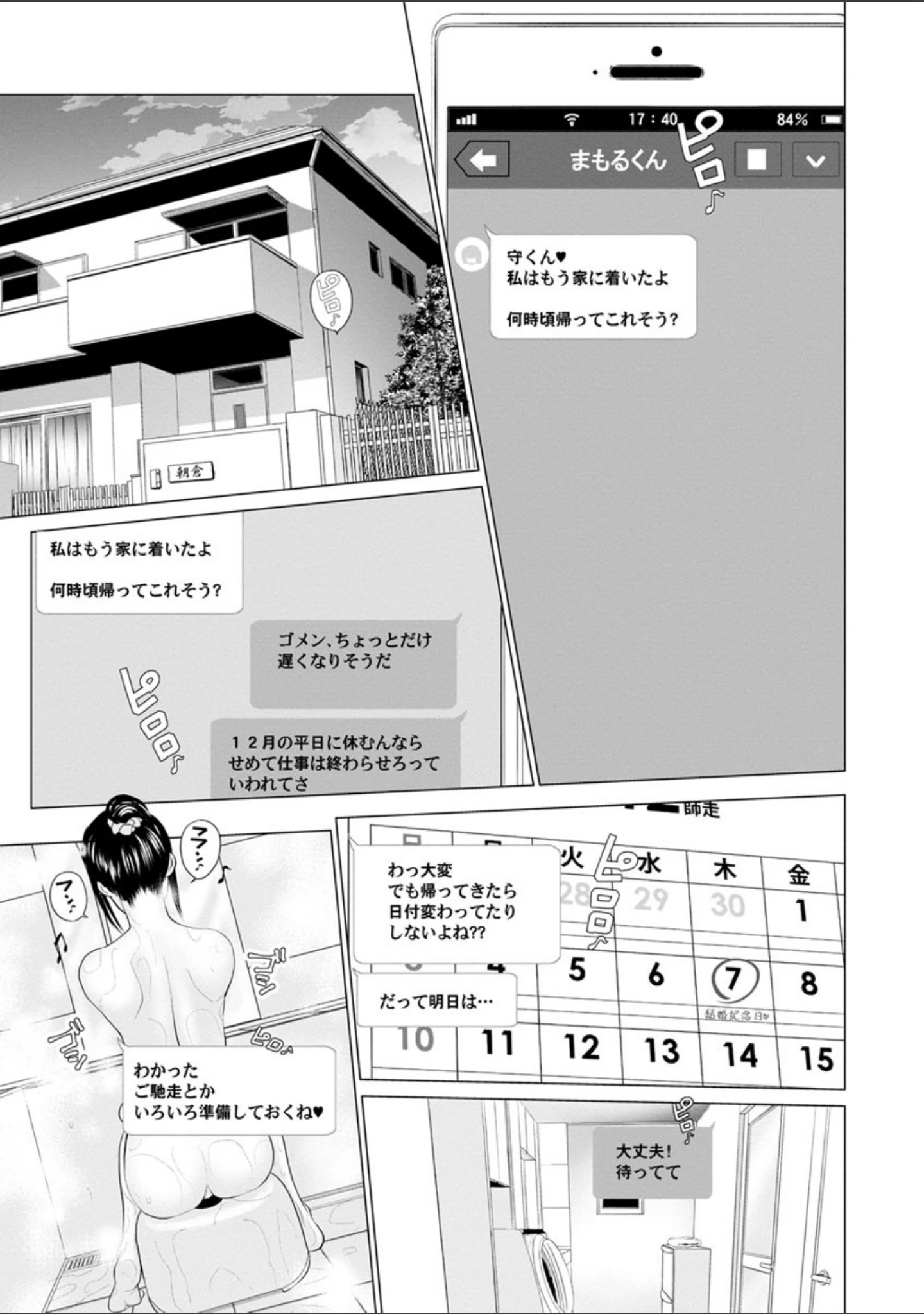 「いとなむ夫婦。」（石紙一） 試し読み 7ページ目