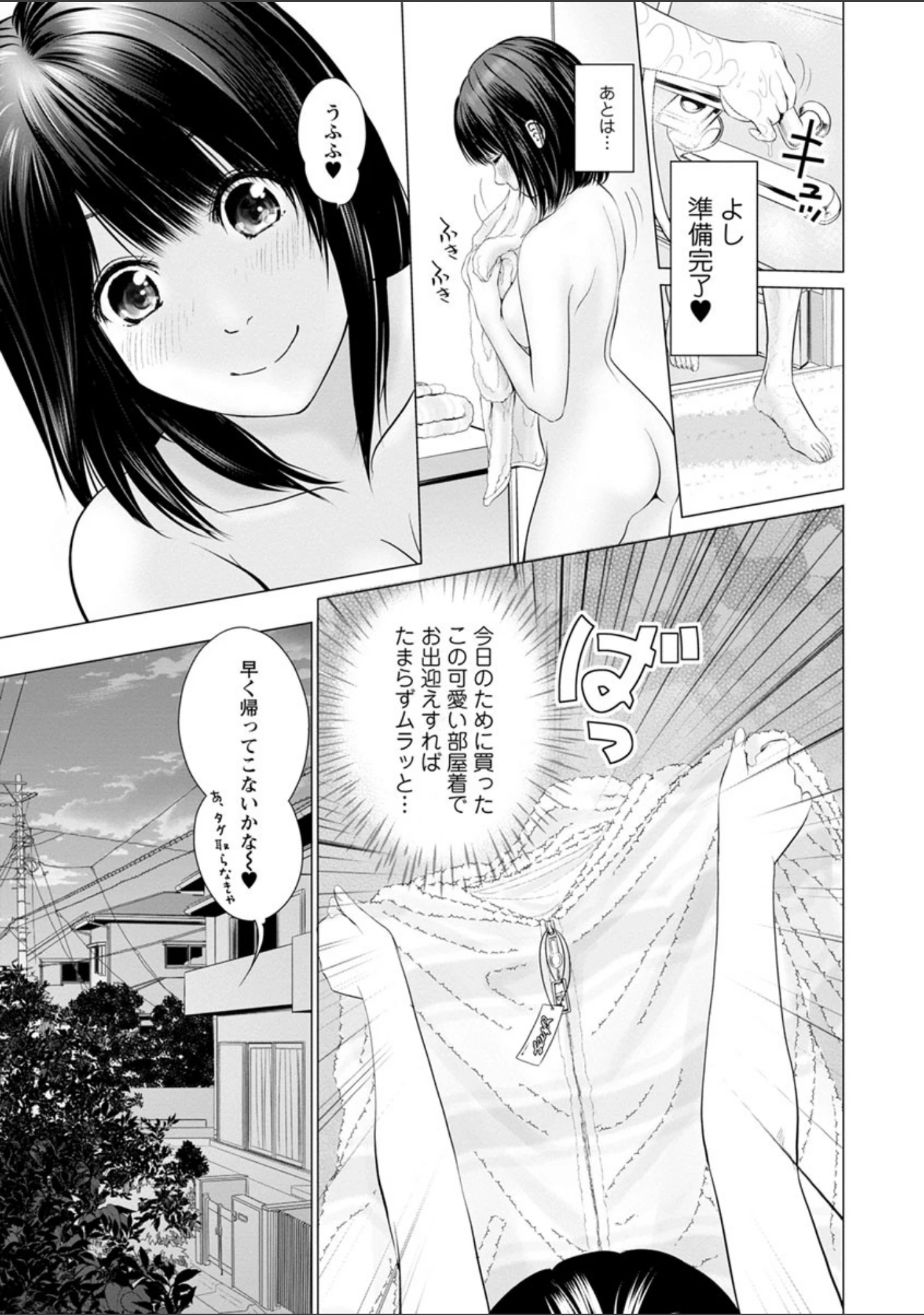 「いとなむ夫婦。」（石紙一） 試し読み 9ページ目