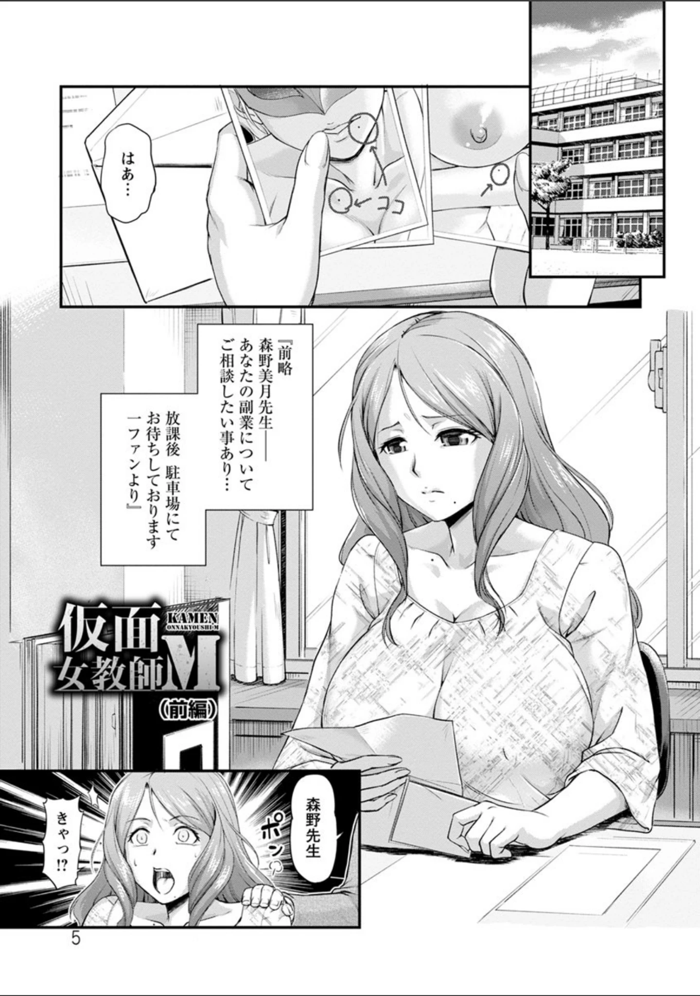 「女教師謝肉祭」（浦瀬しおじ） 試し読み 4ページ目