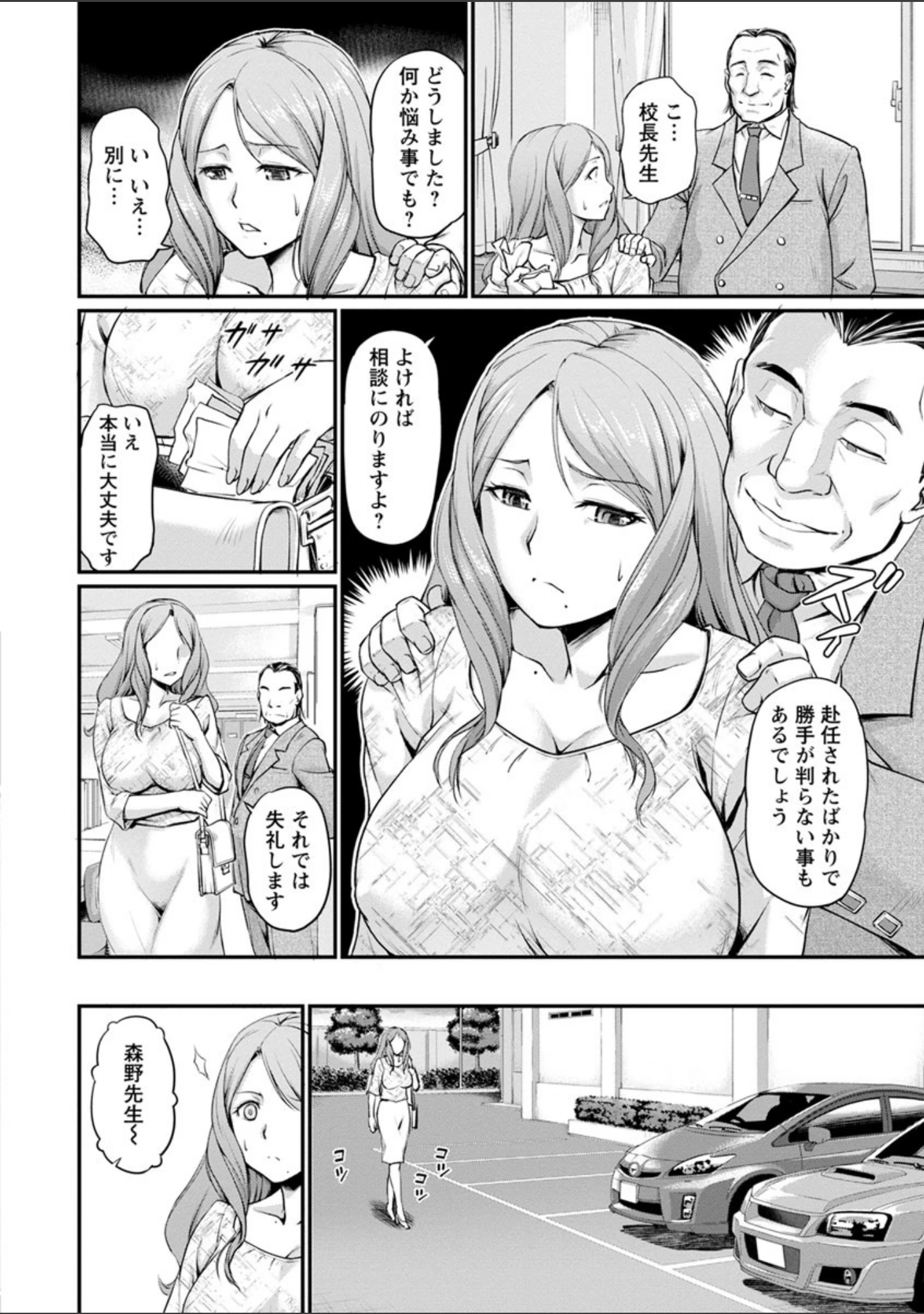 「女教師謝肉祭」（浦瀬しおじ） 試し読み 5ページ目