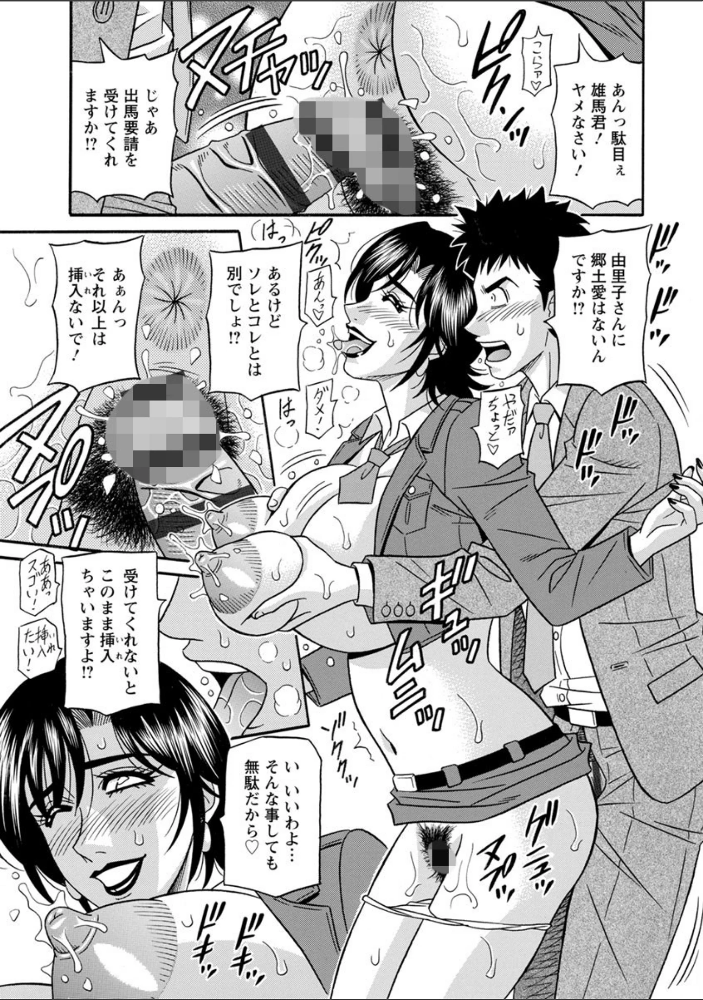 「人妻淫乱総選挙」（尾崎晶） 試し読み 15ページ目