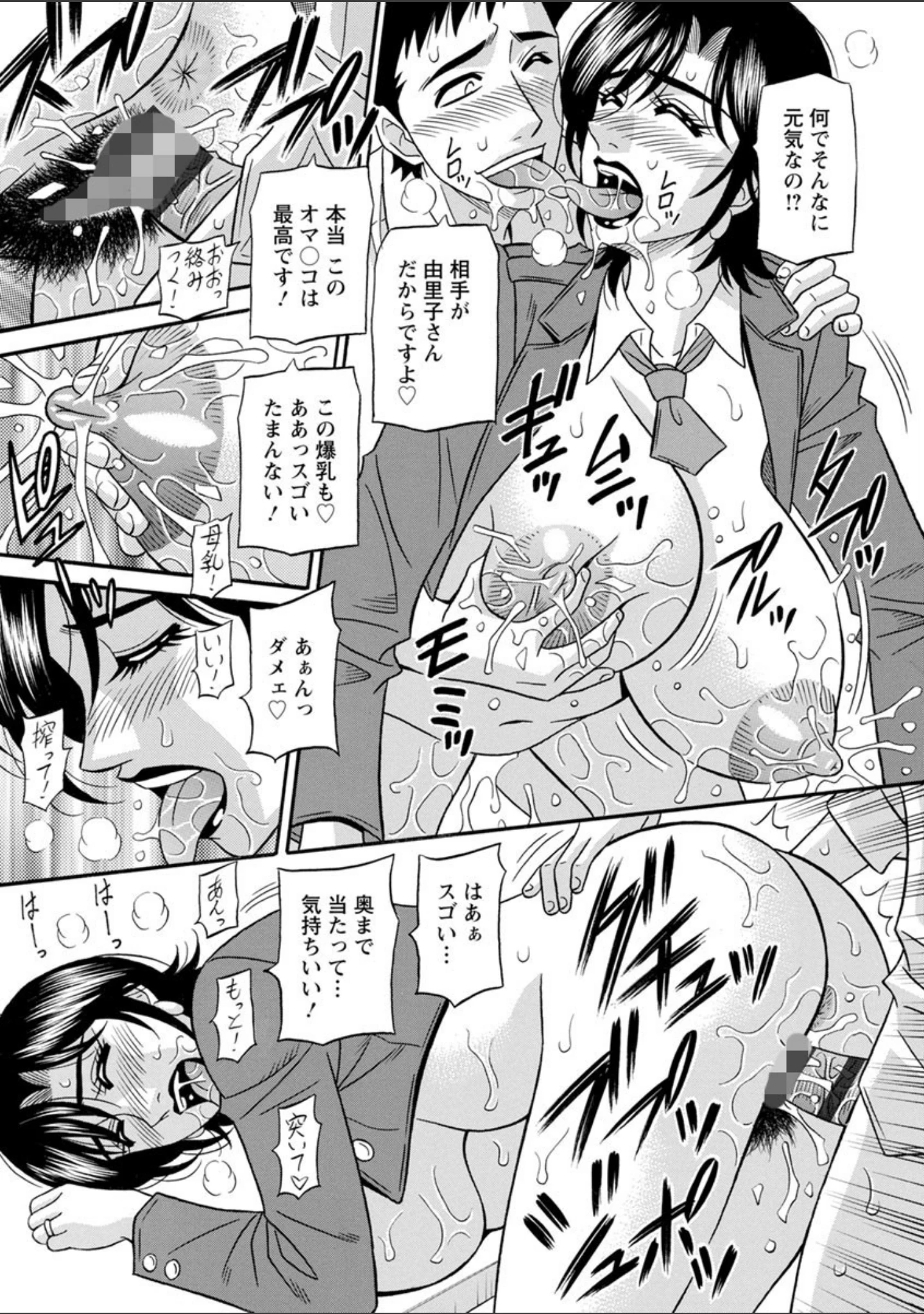 「人妻淫乱総選挙」（尾崎晶） 試し読み 17ページ目