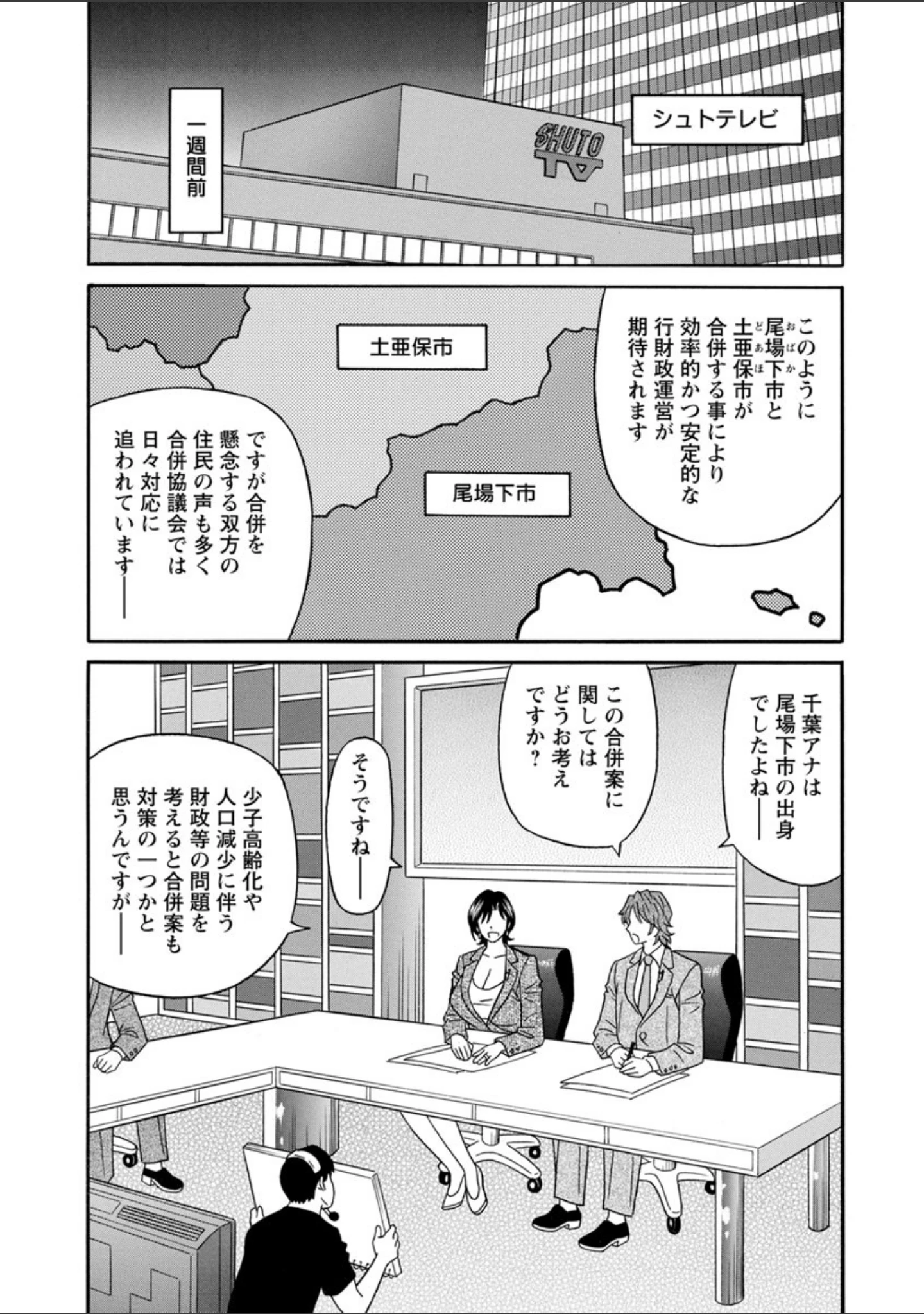 「人妻淫乱総選挙」（尾崎晶） 試し読み 7ページ目