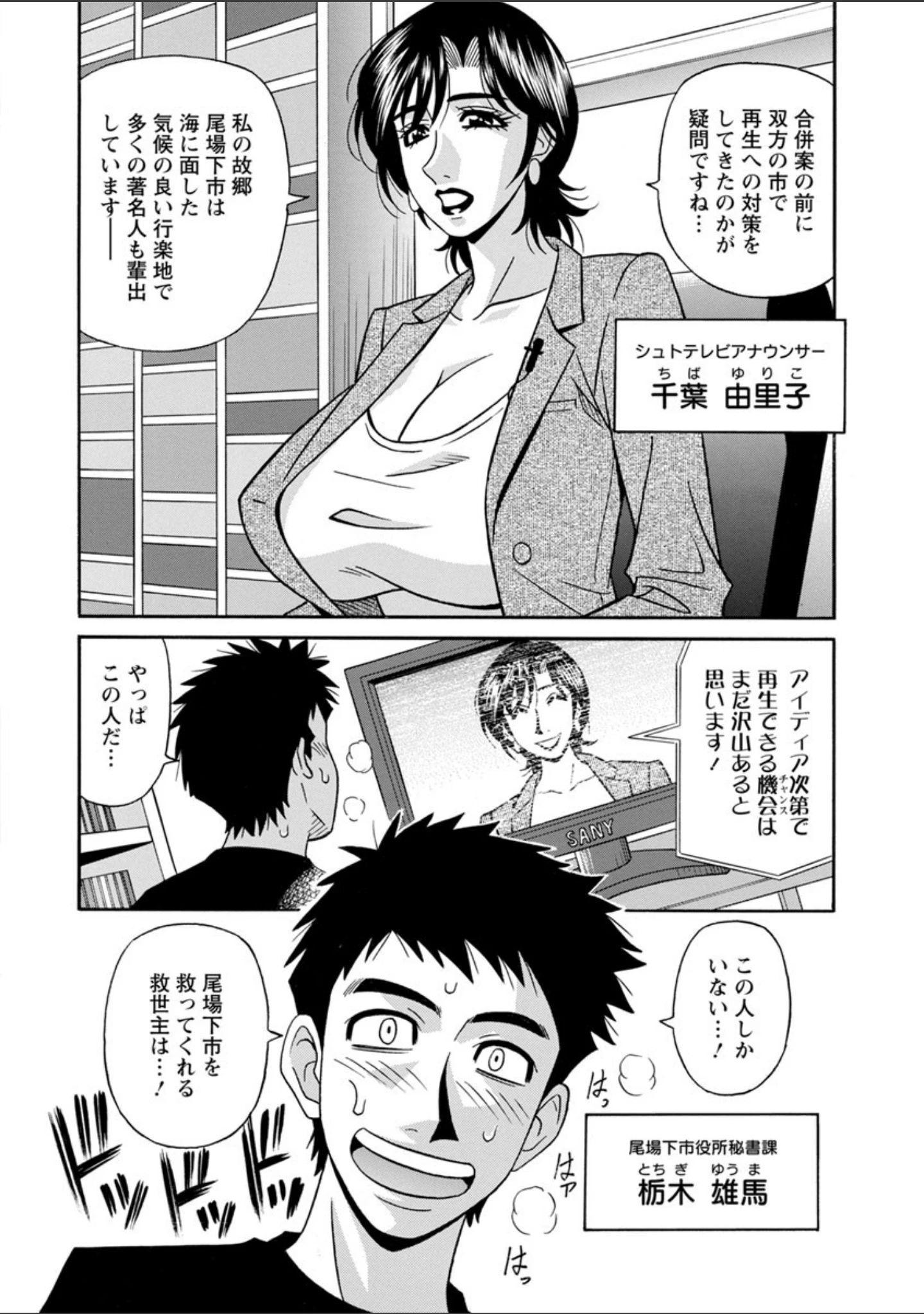 「人妻淫乱総選挙」（尾崎晶） 試し読み 8ページ目