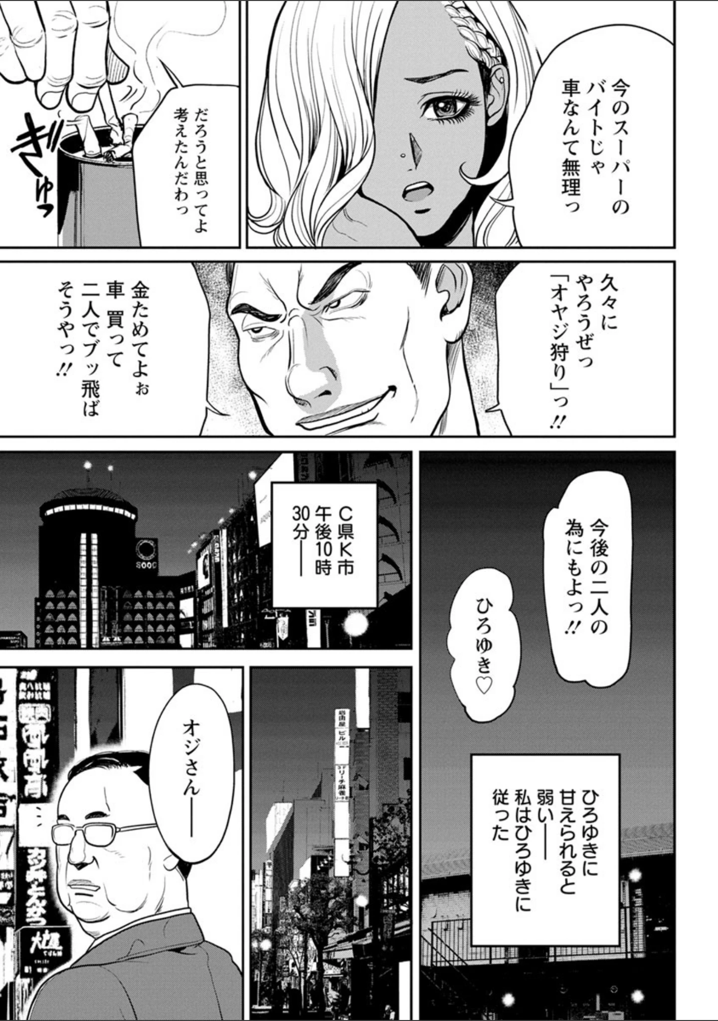 「ヤンキーギャル・純情」（たべ・こーじ） 試し読み 13ページ目