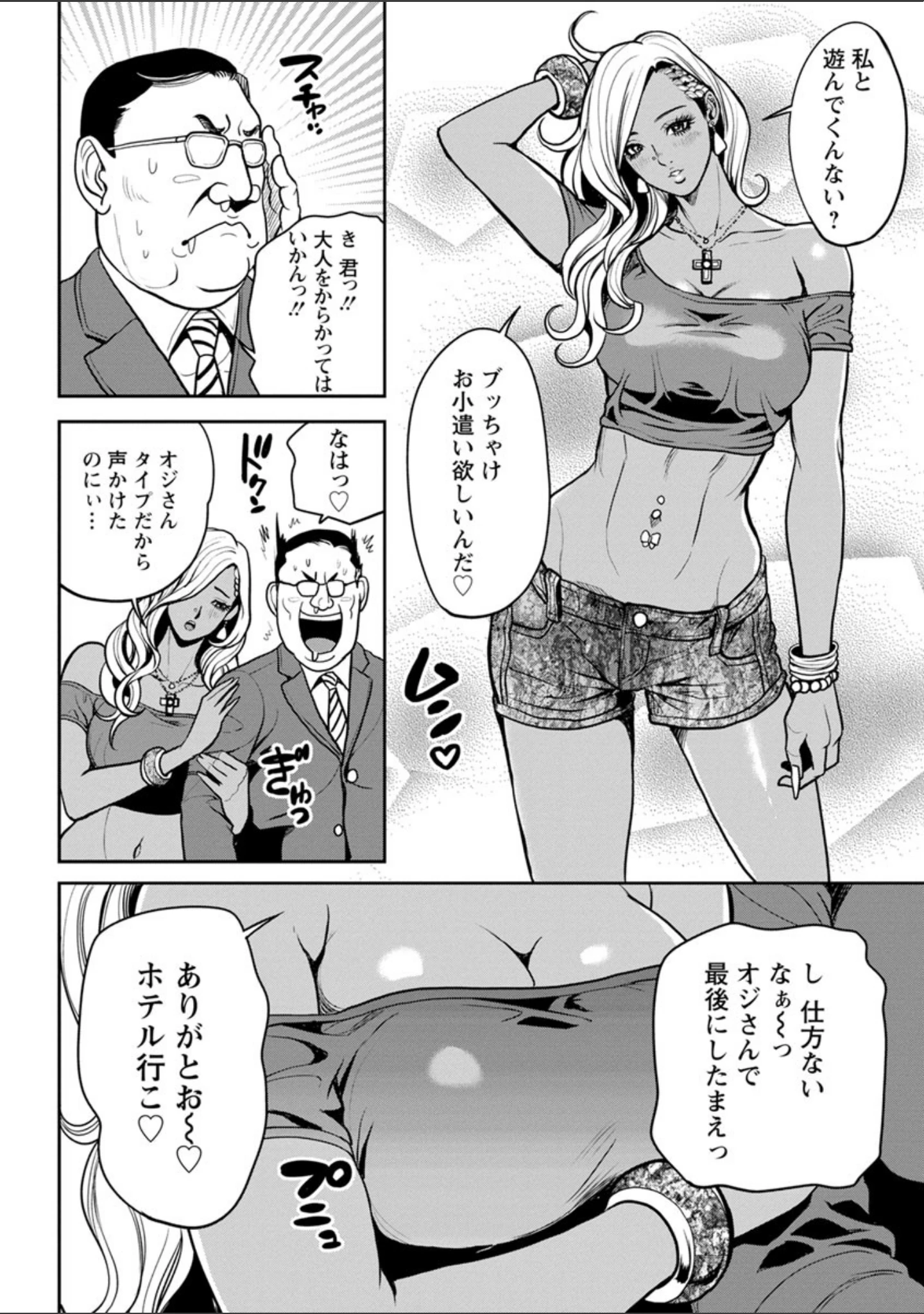 「ヤンキーギャル・純情」（たべ・こーじ） 試し読み 14ページ目
