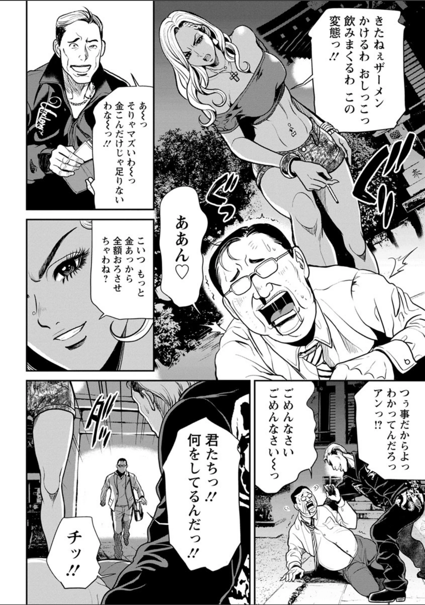 「ヤンキーギャル・純情」（たべ・こーじ） 試し読み 18ページ目