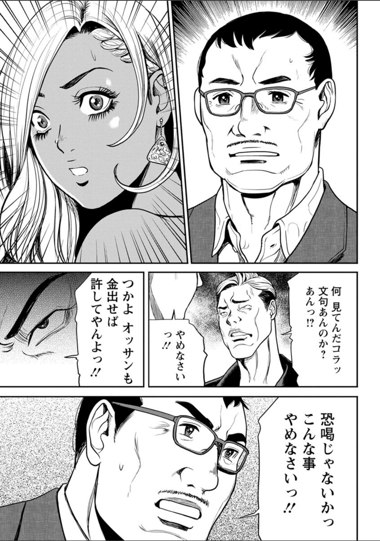 「ヤンキーギャル・純情」（たべ・こーじ） 試し読み 19ページ目