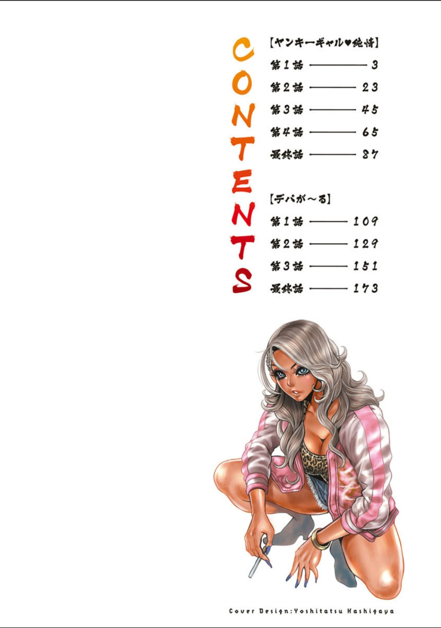 「ヤンキーギャル・純情」（たべ・こーじ） 試し読み 2ページ目
