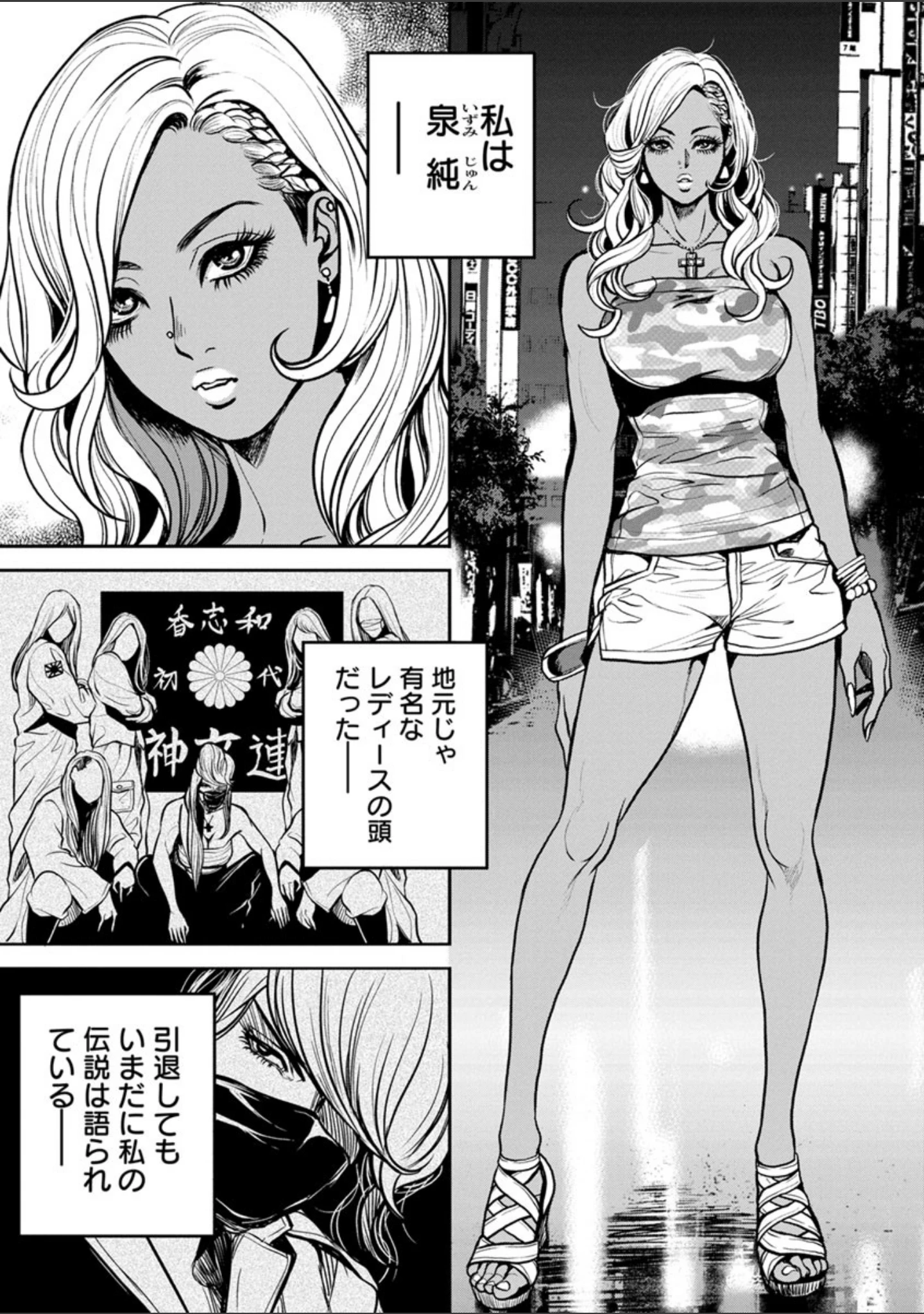 「ヤンキーギャル・純情」（たべ・こーじ） 試し読み 7ページ目