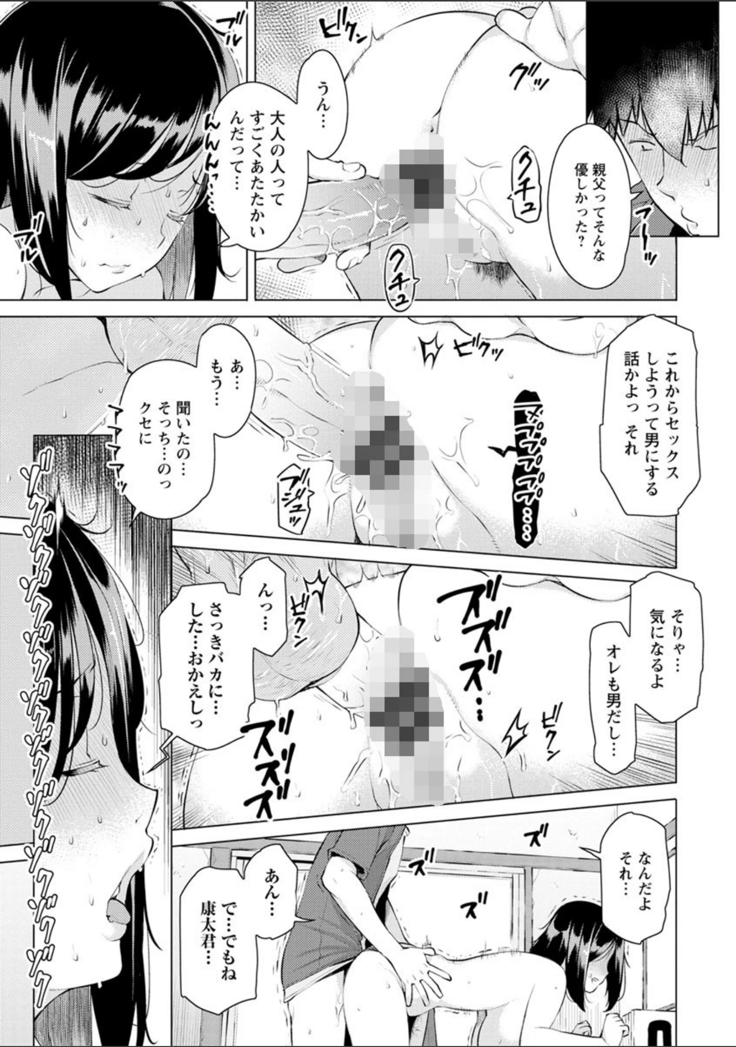 「蜜事」（竜太） 試し読み 16ページ目