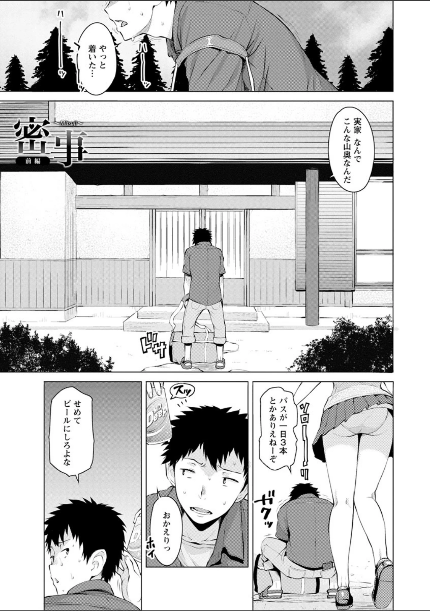「蜜事」（竜太） 試し読み 4ページ目