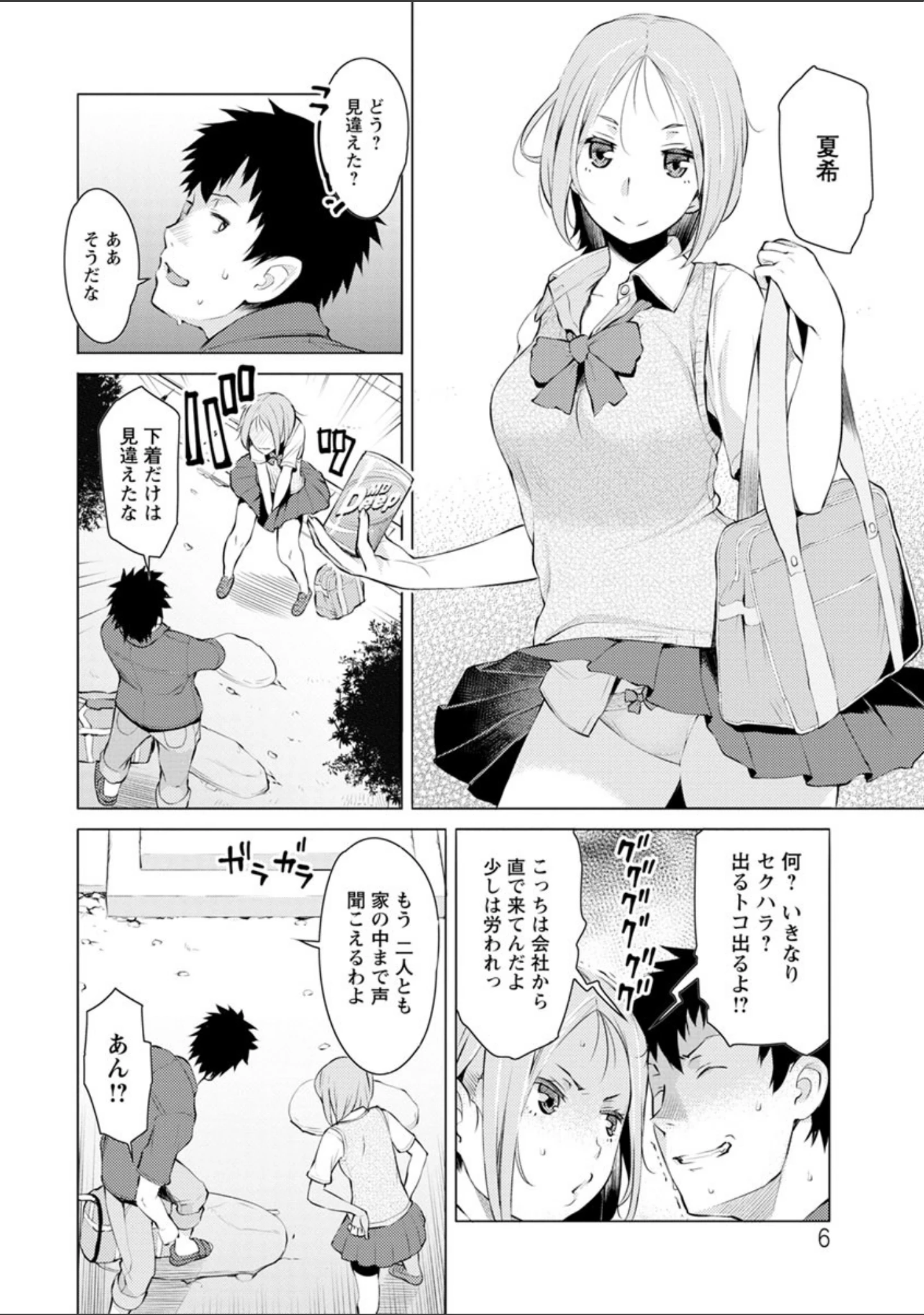 「蜜事」（竜太） 試し読み 5ページ目