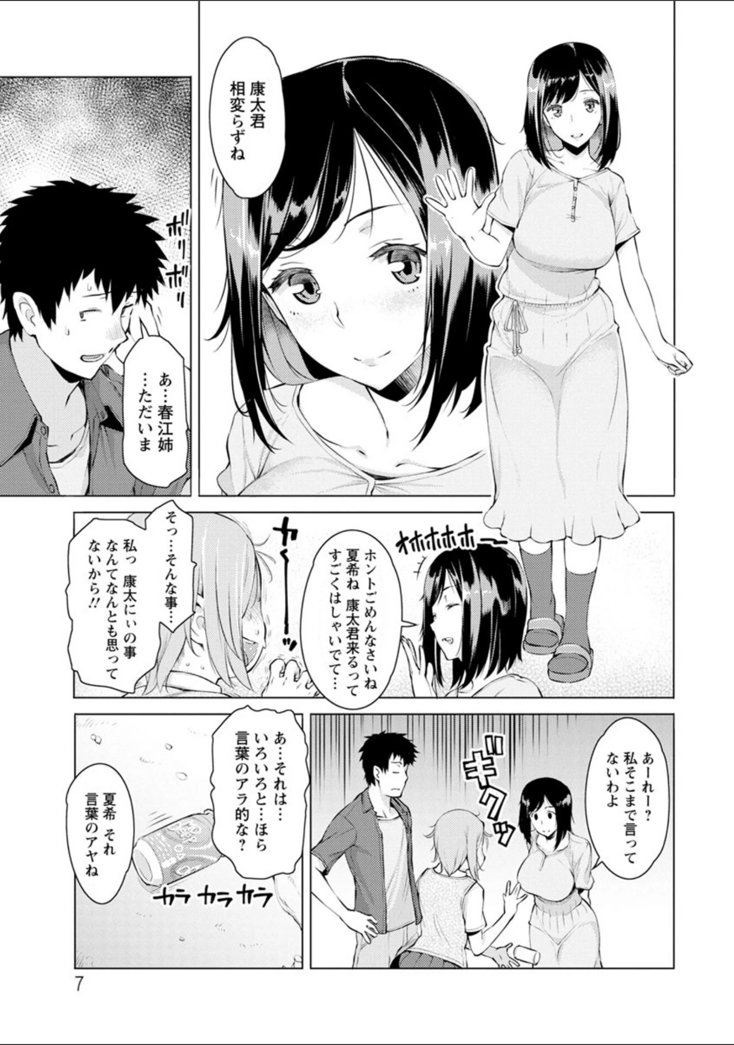 「蜜事」（竜太） 試し読み 6ページ目