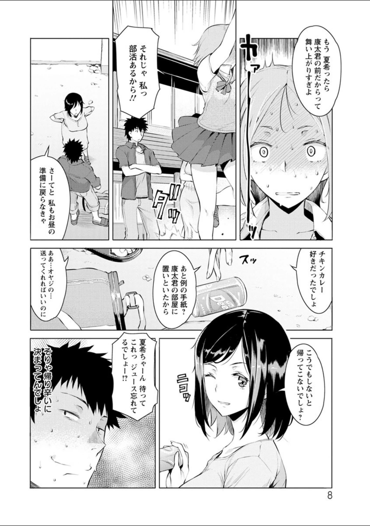 「蜜事」（竜太） 試し読み 7ページ目