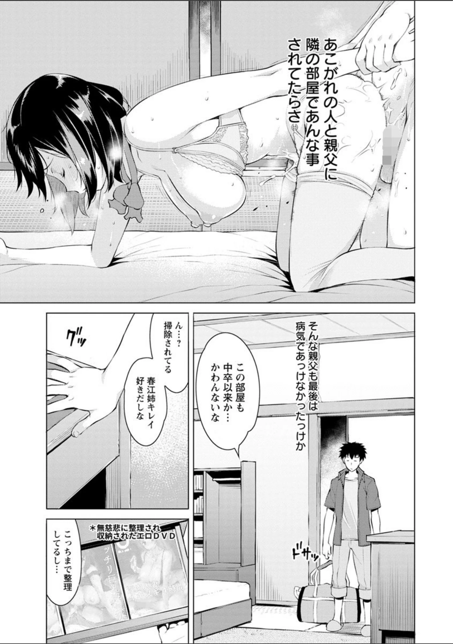 「蜜事」（竜太） 試し読み 8ページ目