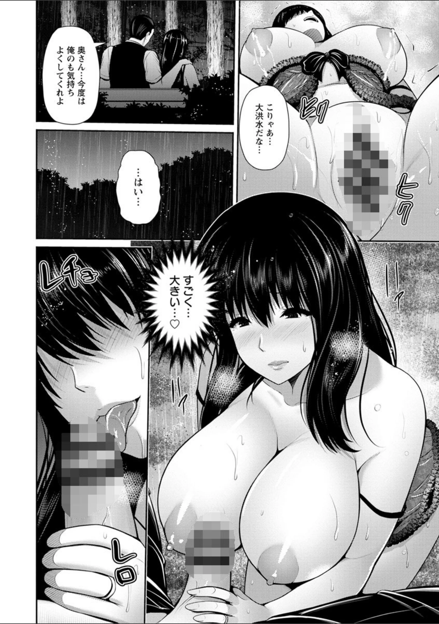「悦靡に濡れて」（跳馬遊鹿） 試し読み 15ページ目