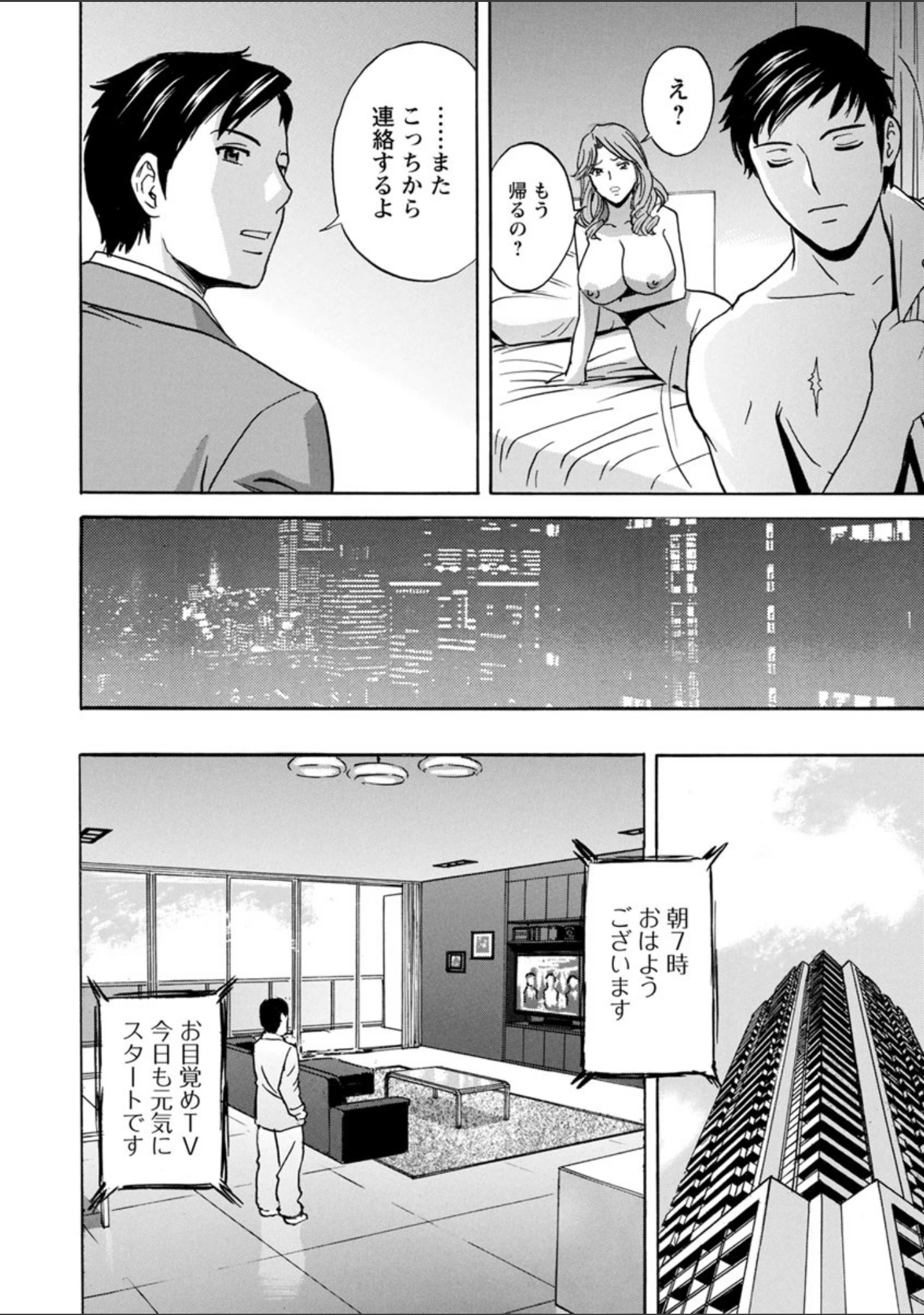 「白濁の罠 人妻ハメ堕とし」（英丸） 試し読み 10ページ目