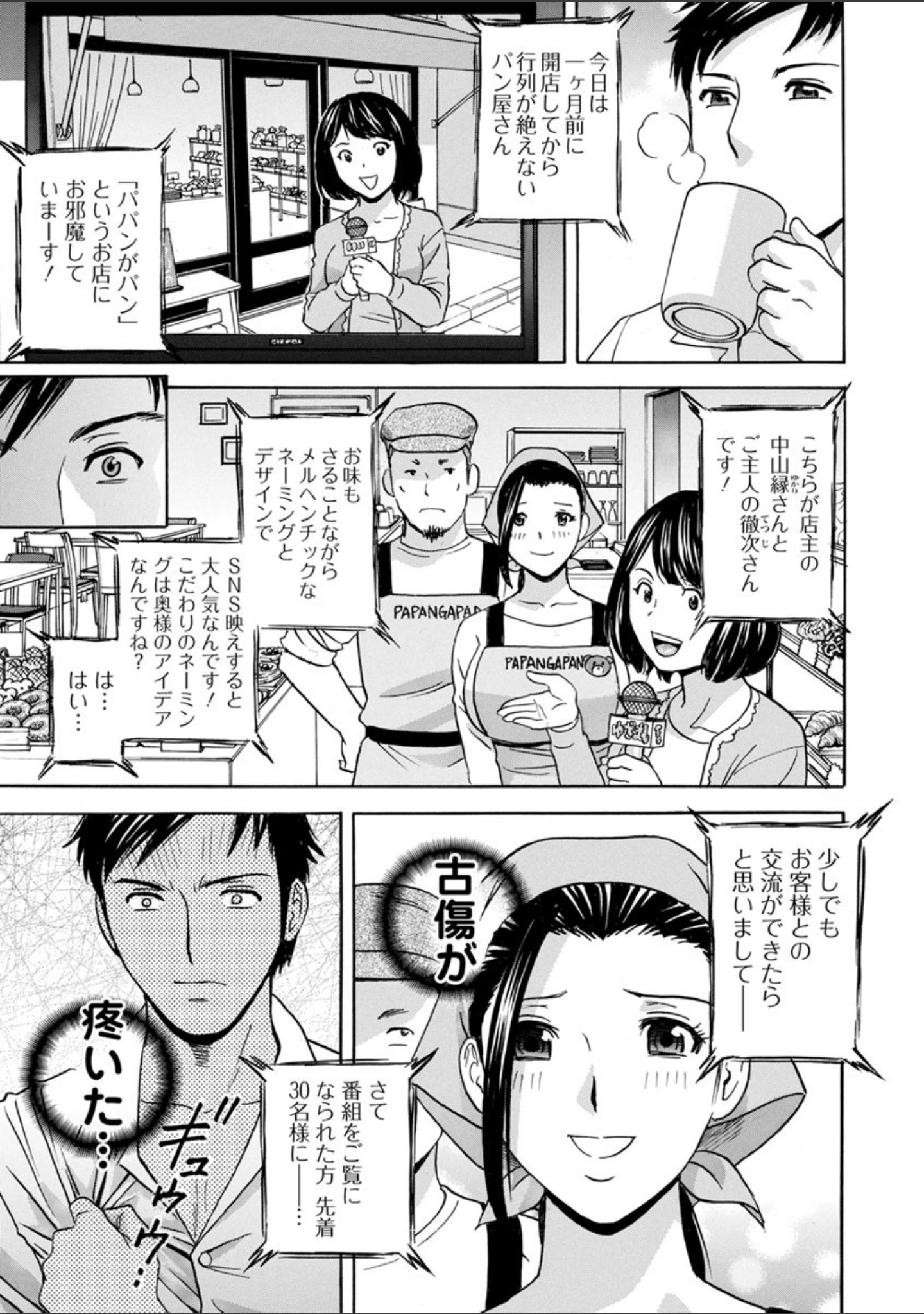 「白濁の罠 人妻ハメ堕とし」（英丸） 試し読み 11ページ目