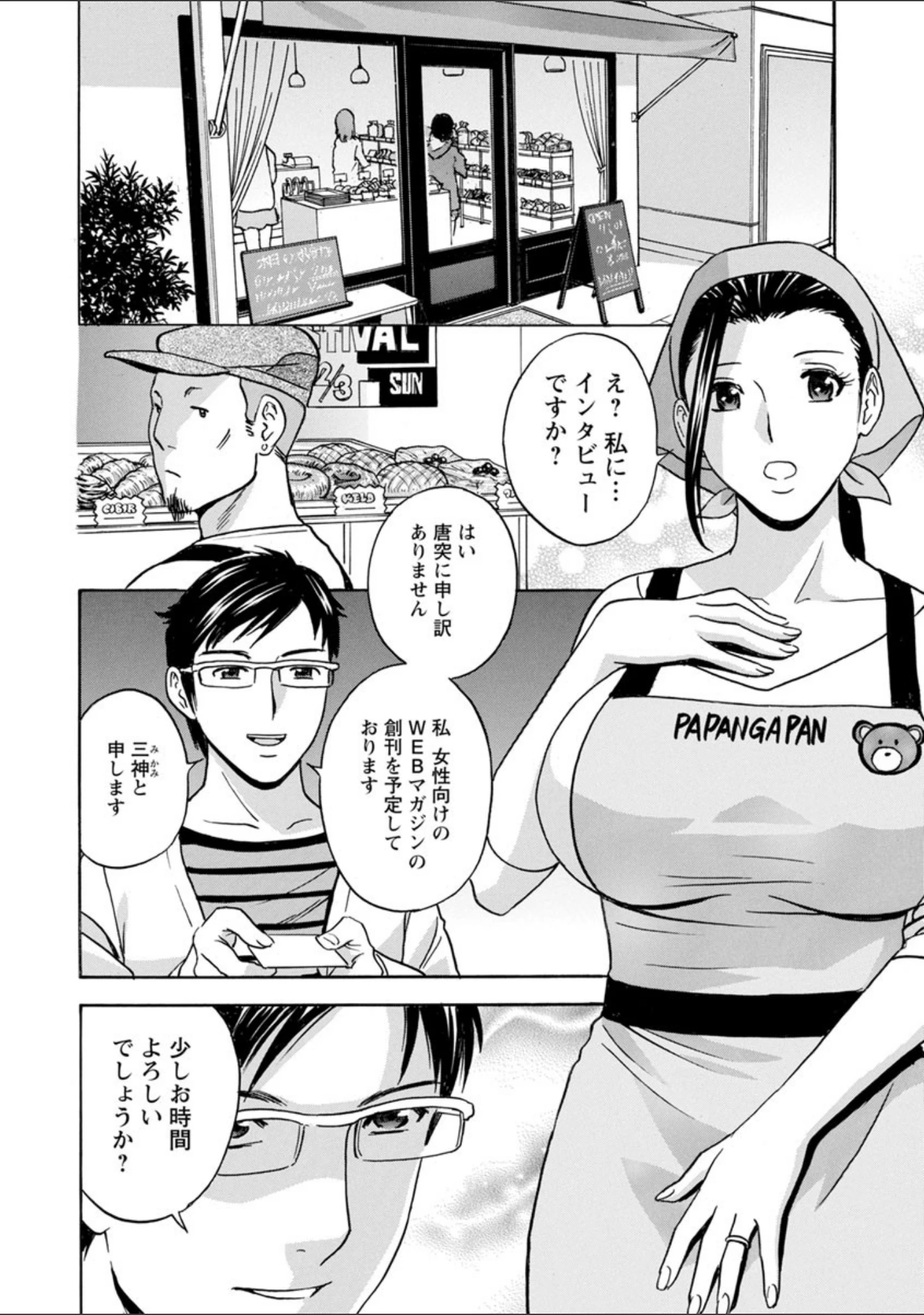 「白濁の罠 人妻ハメ堕とし」（英丸） 試し読み 12ページ目