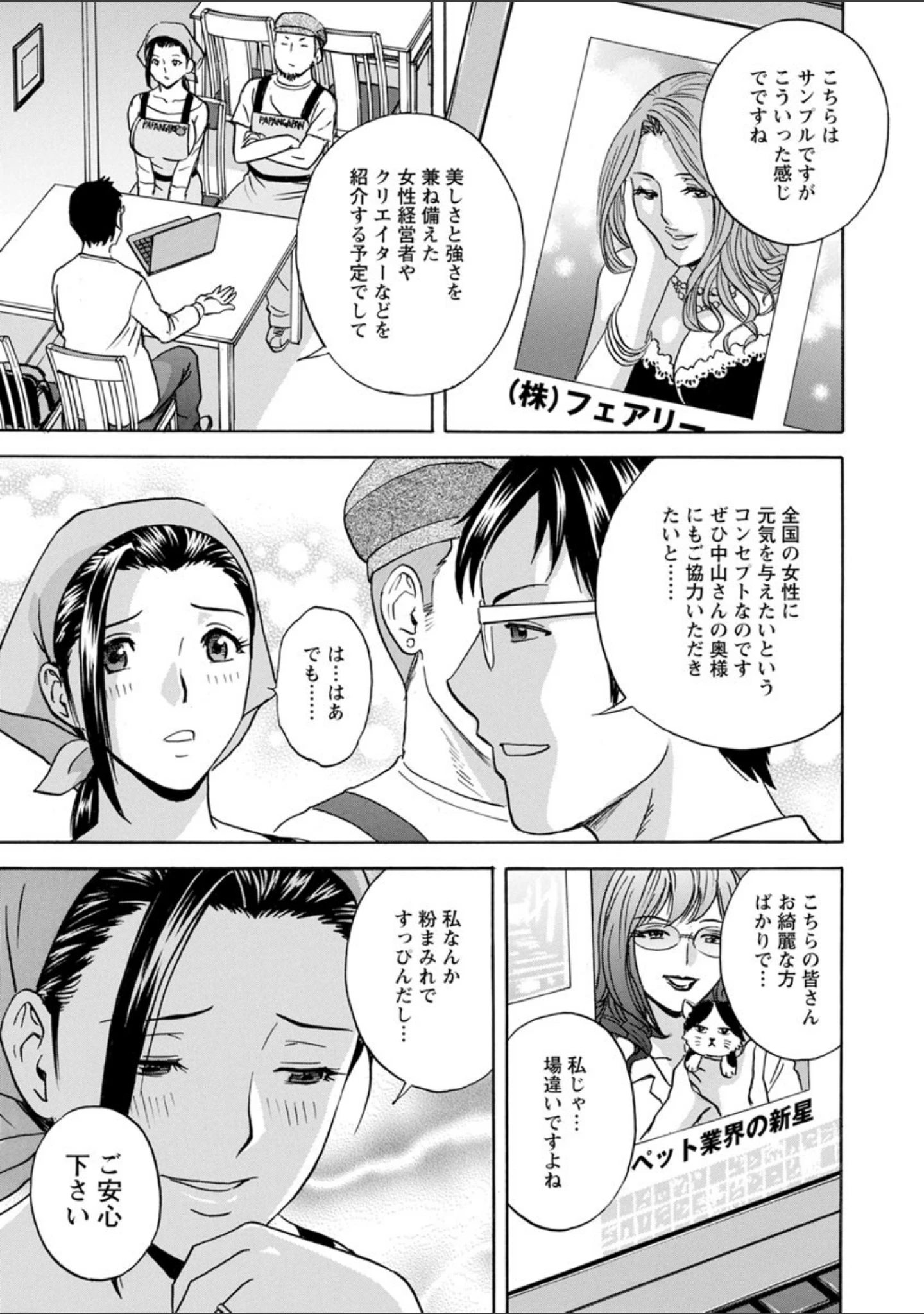 「白濁の罠 人妻ハメ堕とし」（英丸） 試し読み 13ページ目