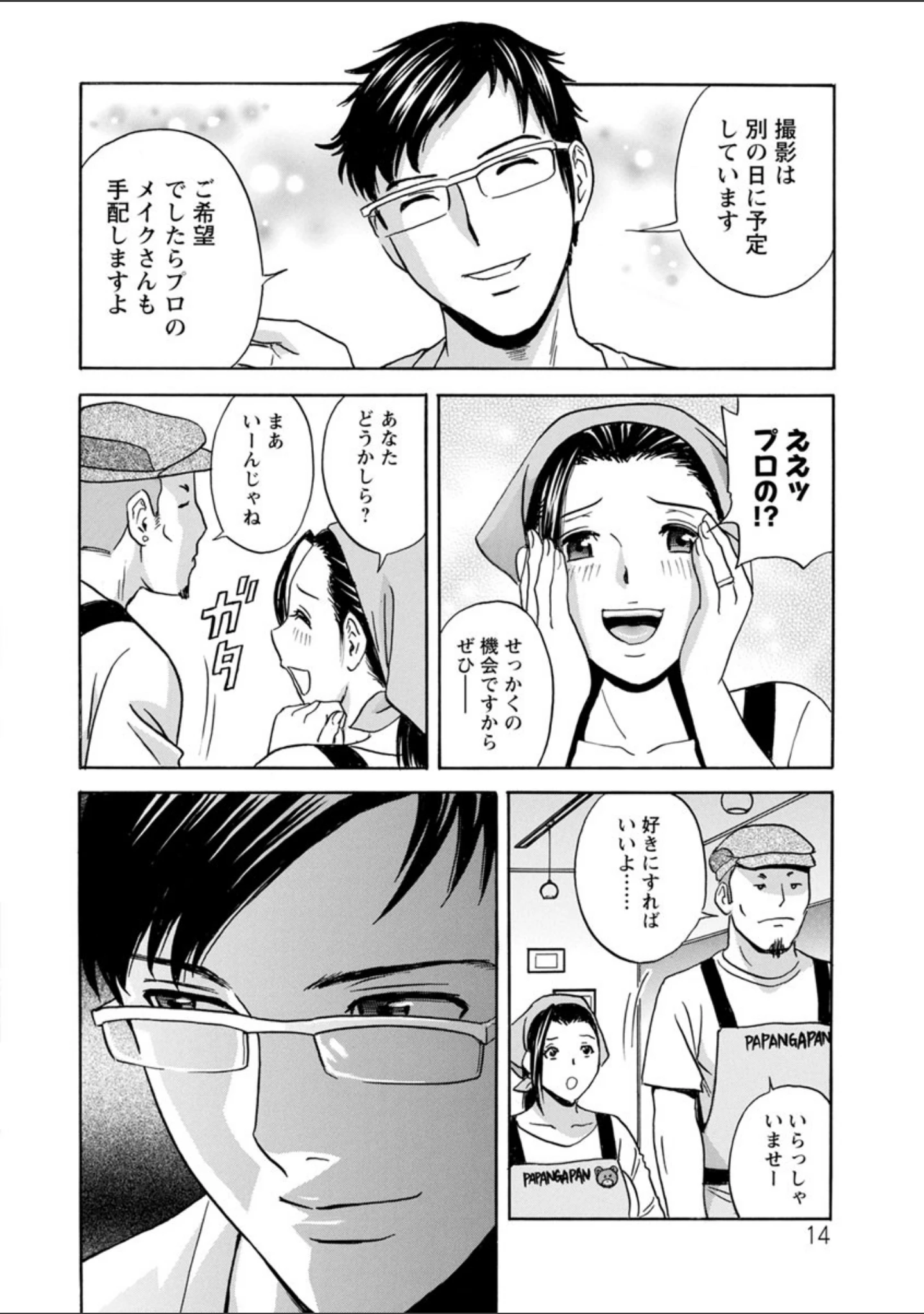 「白濁の罠 人妻ハメ堕とし」（英丸） 試し読み 14ページ目