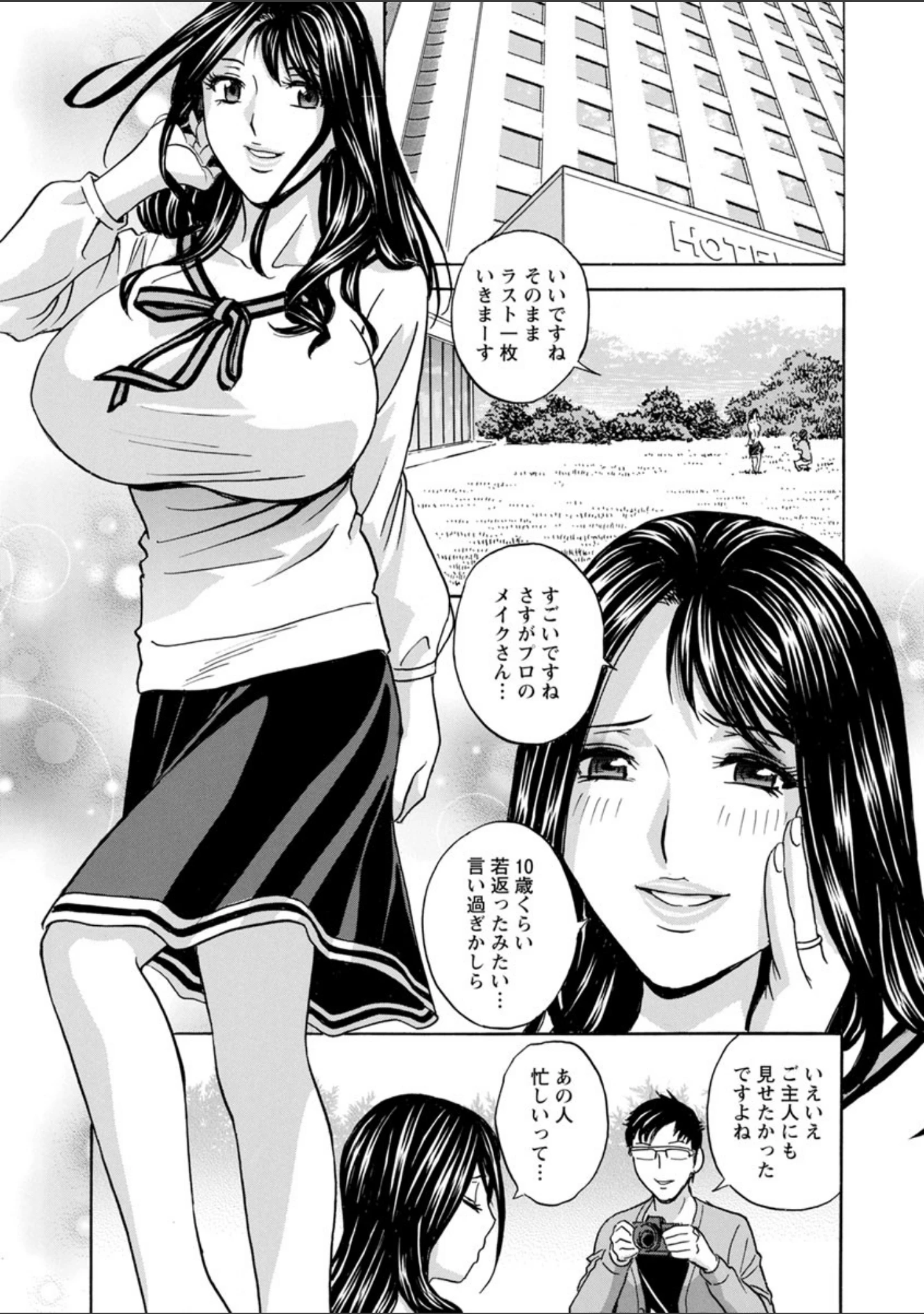 「白濁の罠 人妻ハメ堕とし」（英丸） 試し読み 15ページ目