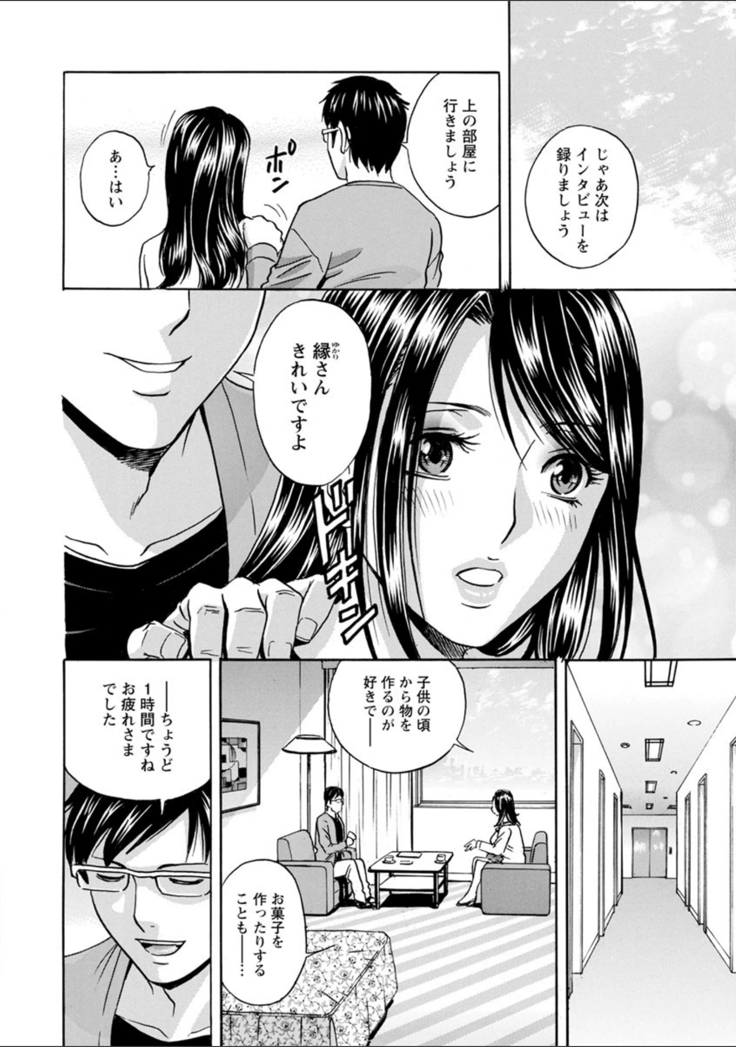 「白濁の罠 人妻ハメ堕とし」（英丸） 試し読み 16ページ目