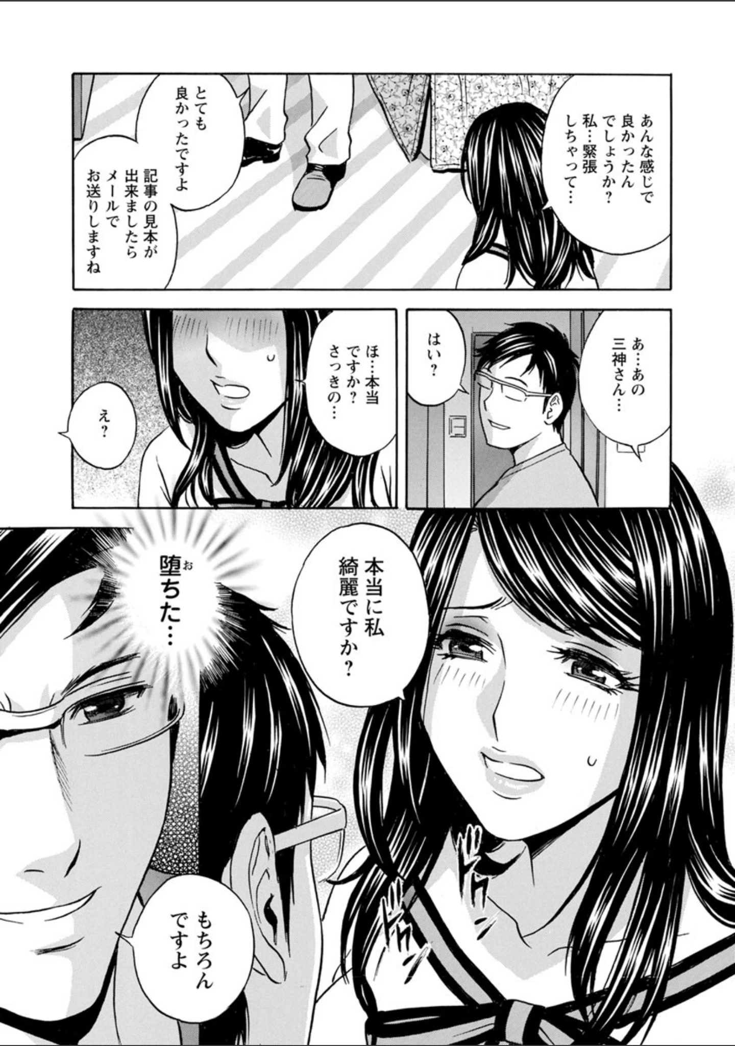 「白濁の罠 人妻ハメ堕とし」（英丸） 試し読み 17ページ目
