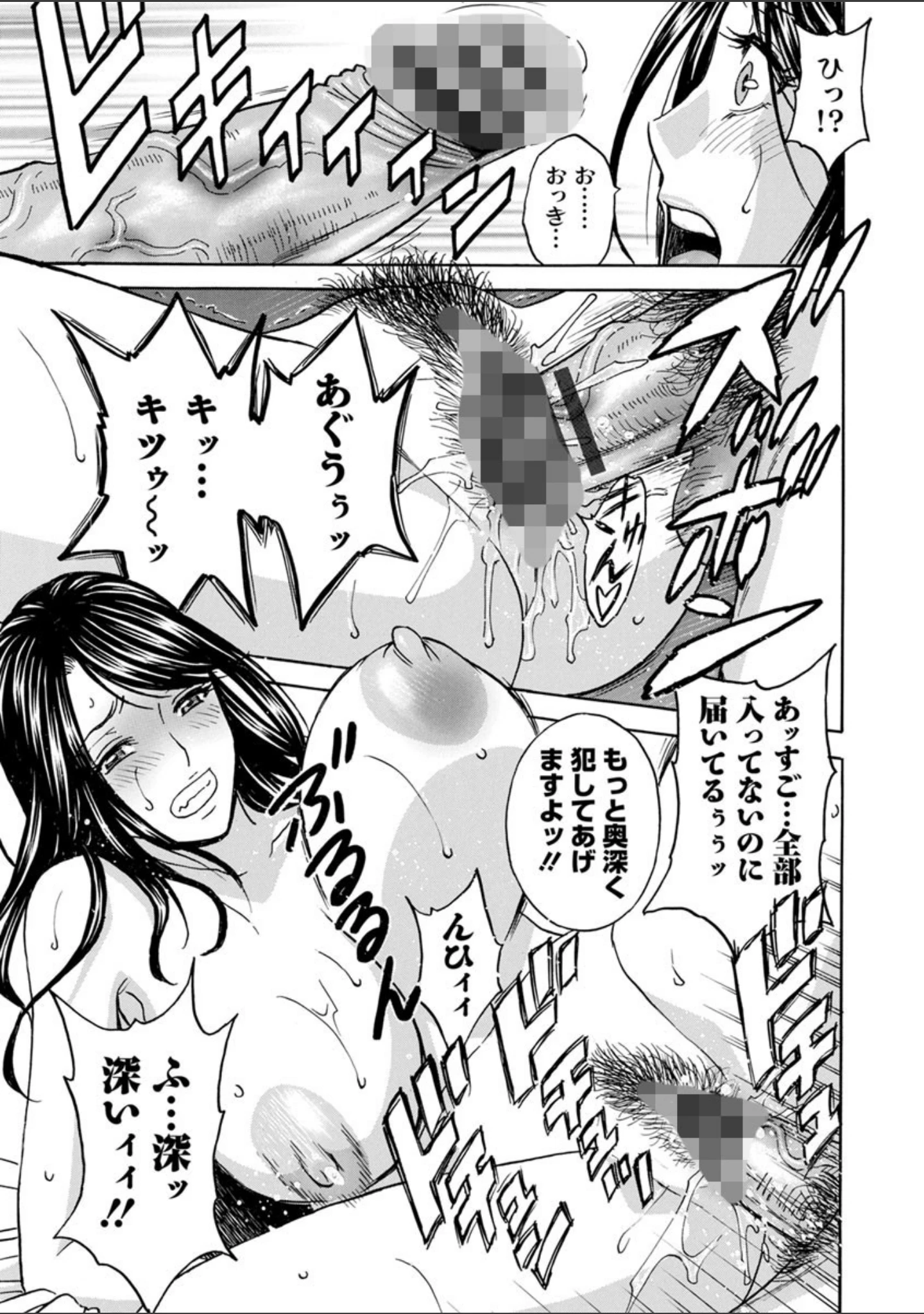 「白濁の罠 人妻ハメ堕とし」（英丸） 試し読み 19ページ目